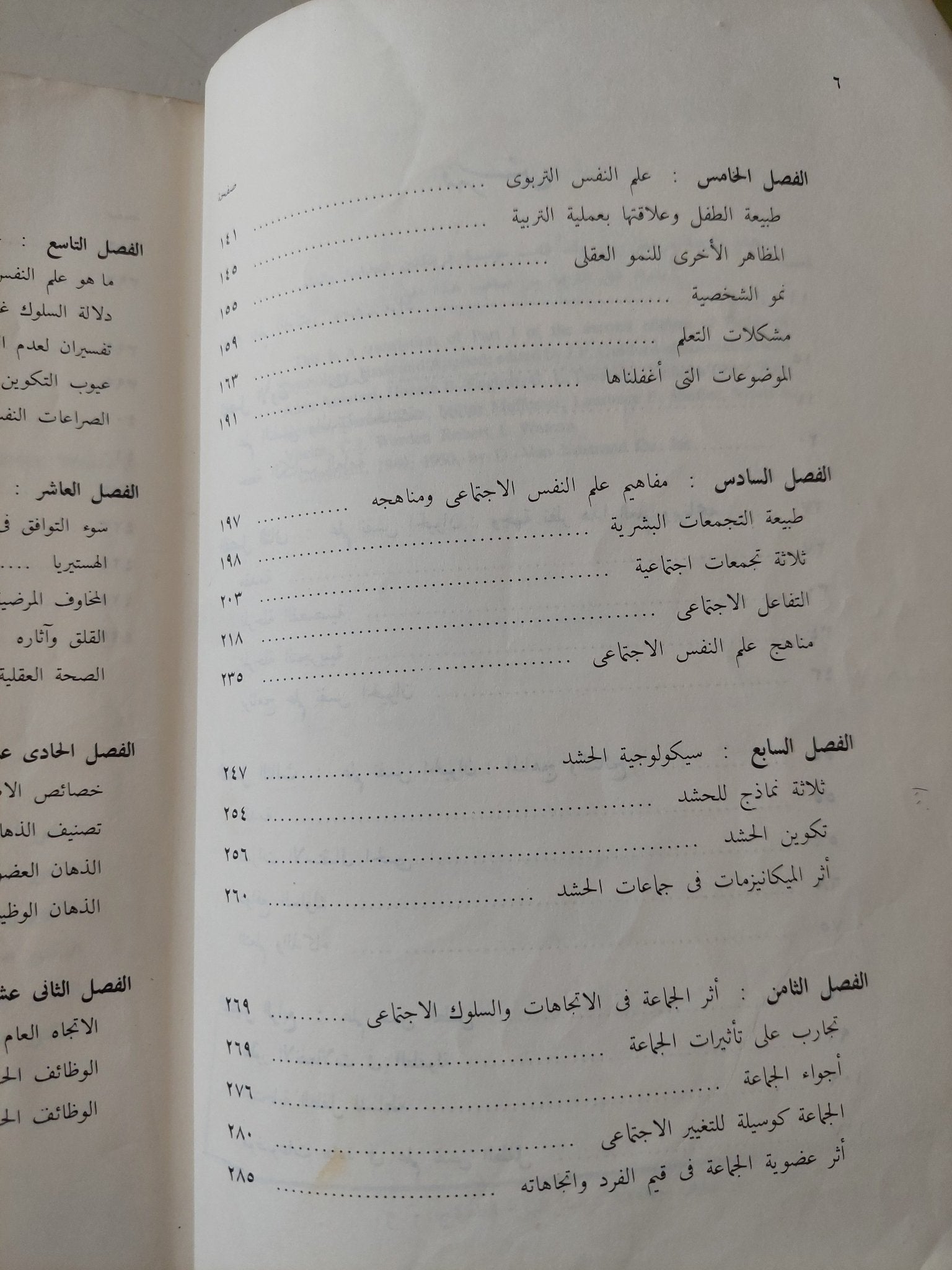 ميادين علم النفس النظرية والتطبيقية / د. ج.ب. جيلفورد - متجر كتب مصرمتجر كتب مصر