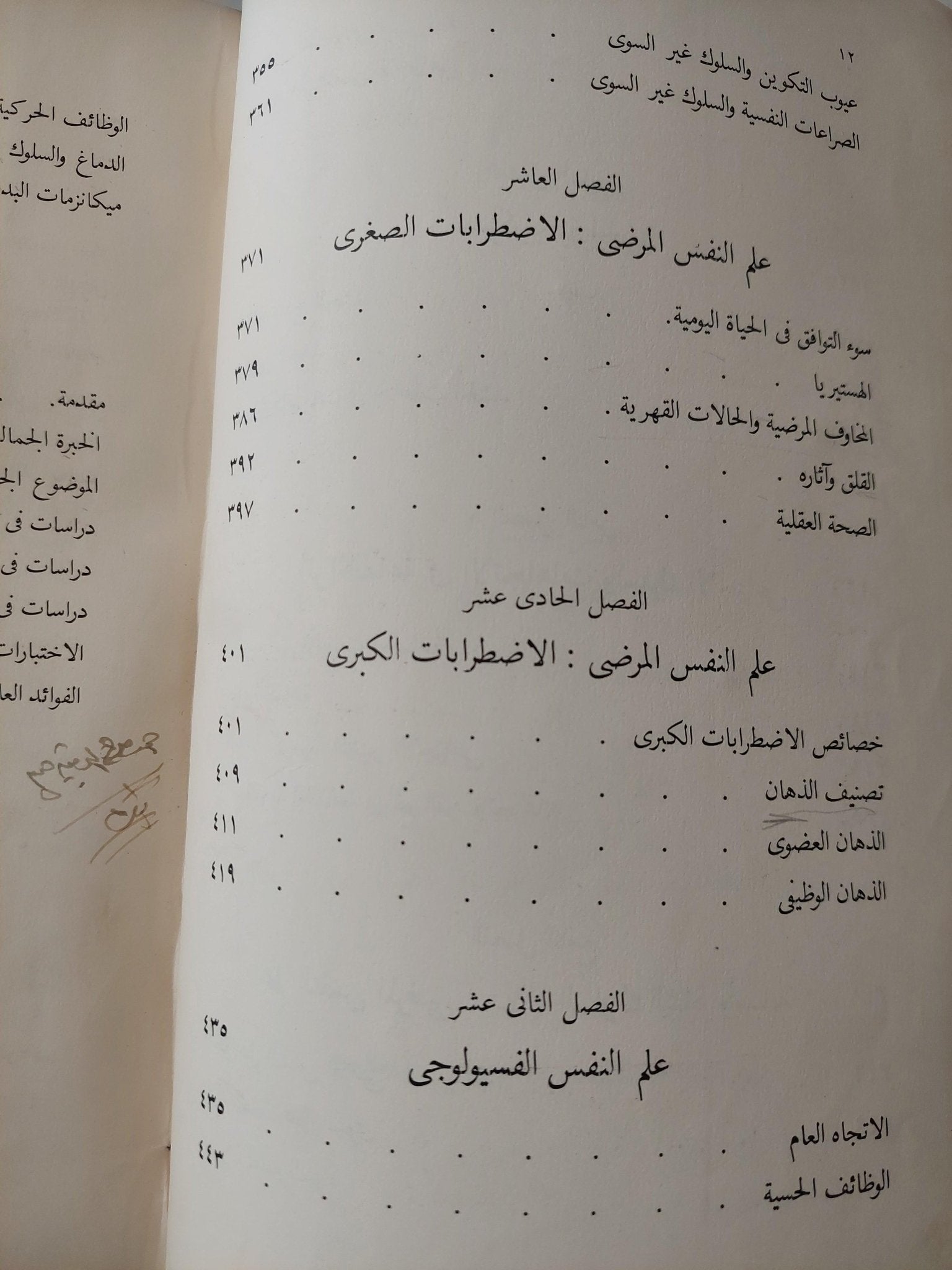 ميادين علم النفس : النظرية والتطبيقية ج1 ط. 1955 - متجر كتب مصر - متجر كتب مصر
