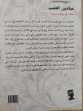 ميادين الغضب / حسين حمودة - متجر كتب مصر - المكتبة الفلسفية