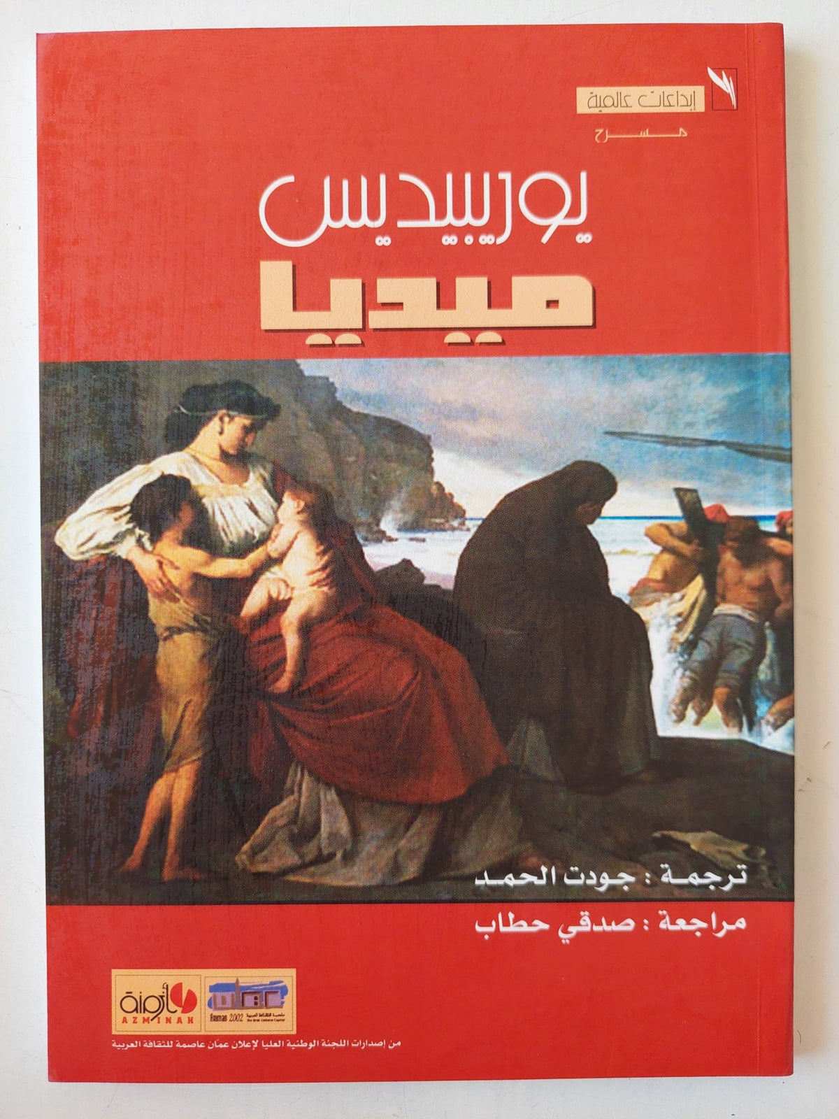 ميديا / يوريبيدس - متجر كتب مصرمتجر كتب مصر