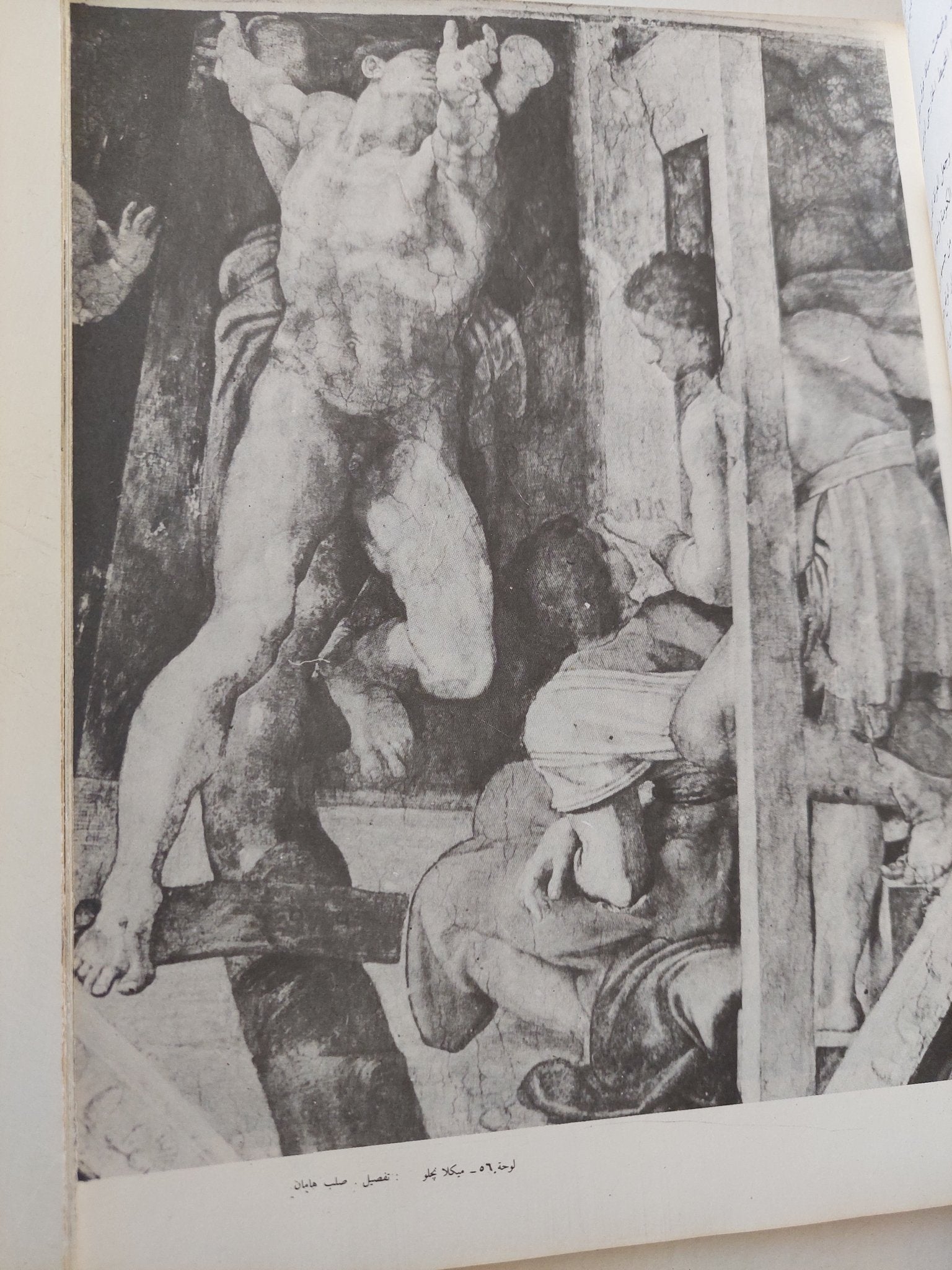 ميكلانجلو / ثروت عكاشة - قطع كبير ملحق بالصور - متجر كتب مصر - متجر كتب مصر