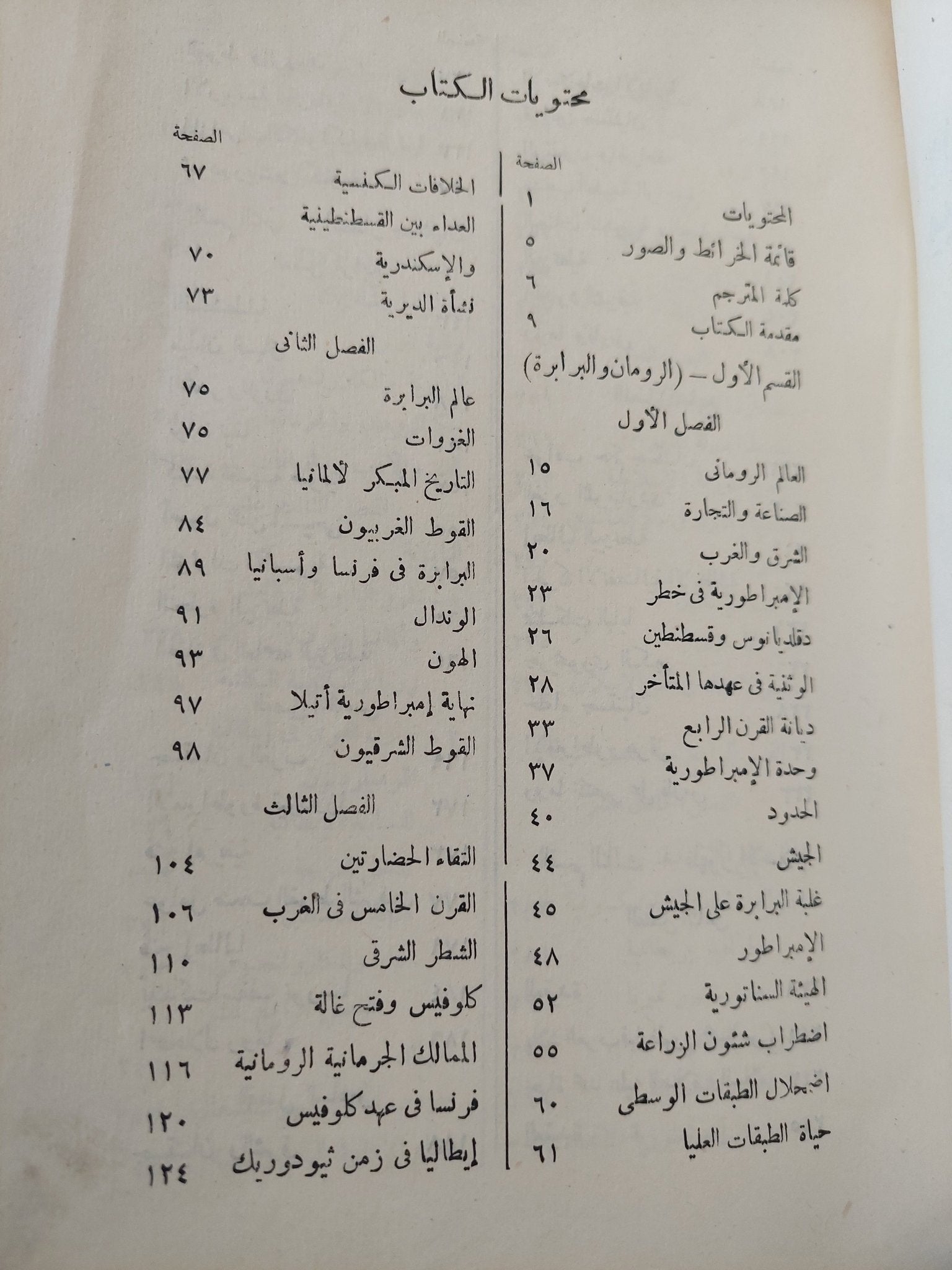 ميلاد العصور الوسطى / ه موس - متجر كتب مصر - متجر كتب مصر