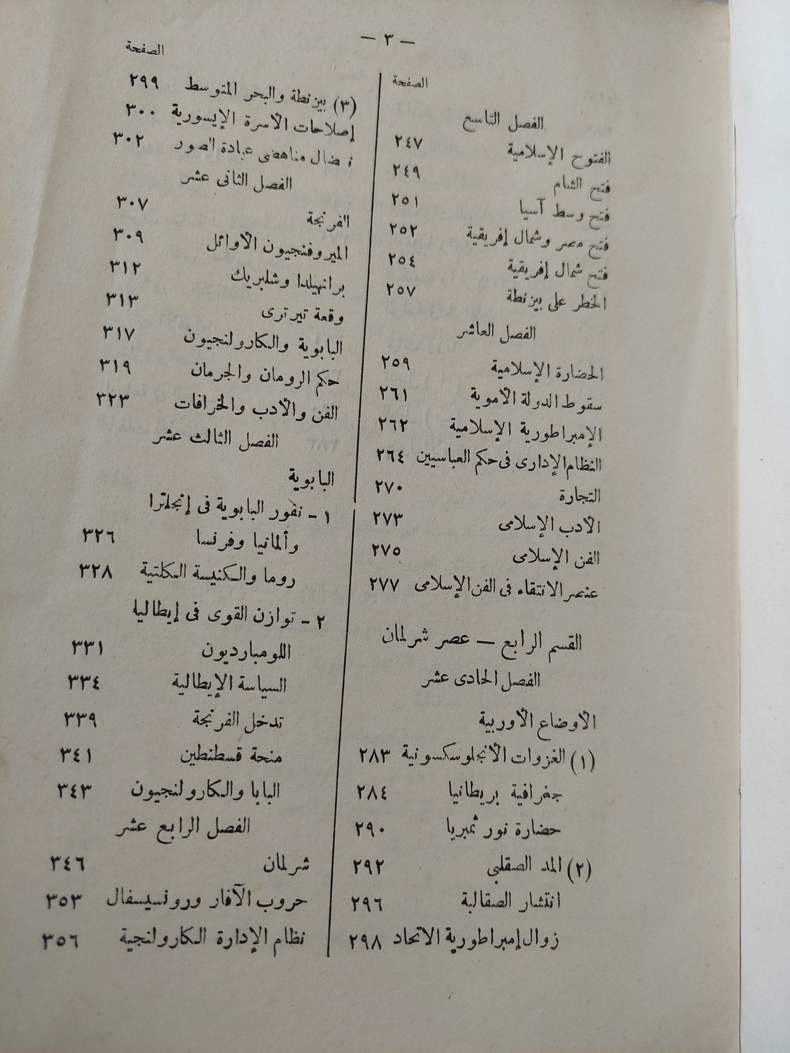 ميلاد العصور الوسطى / ه موس - متجر كتب مصر - متجر كتب مصر