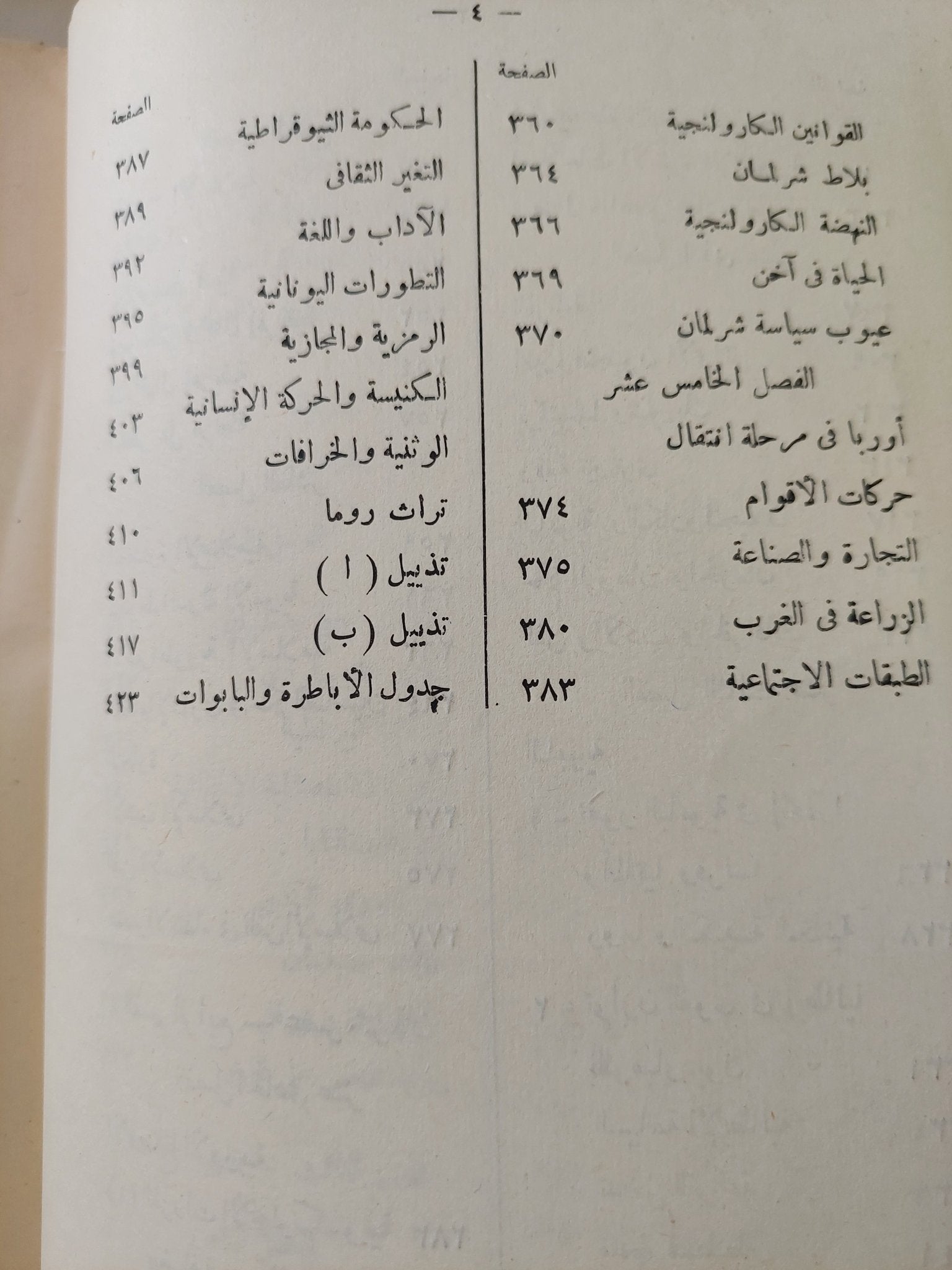 ميلاد العصور الوسطى / ه موس - متجر كتب مصر - متجر كتب مصر