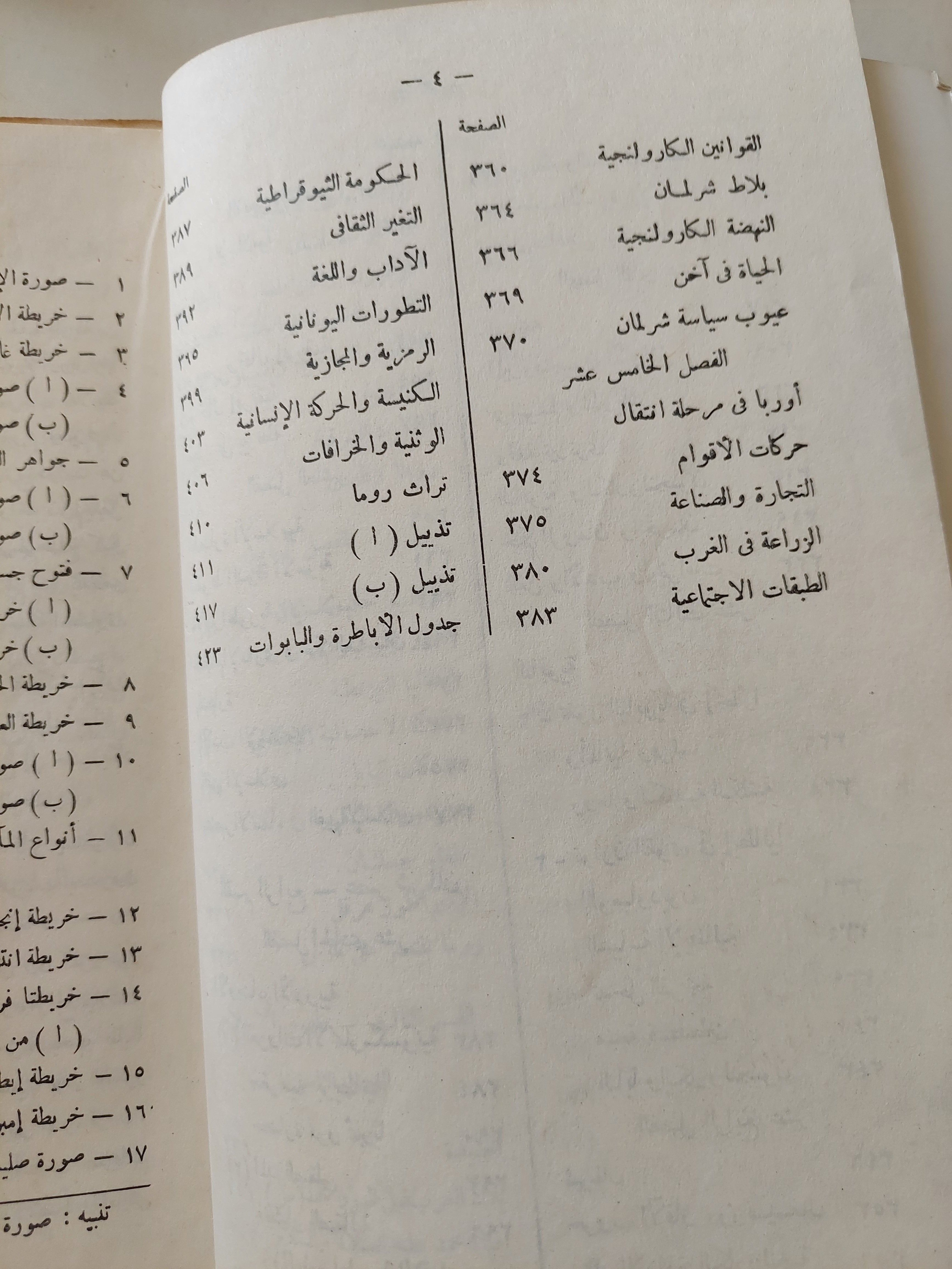 ميلاد العصور الوسطى / ه سانت موس - ملحق بالصور - متجر كتب مصر - متجر كتب مصر