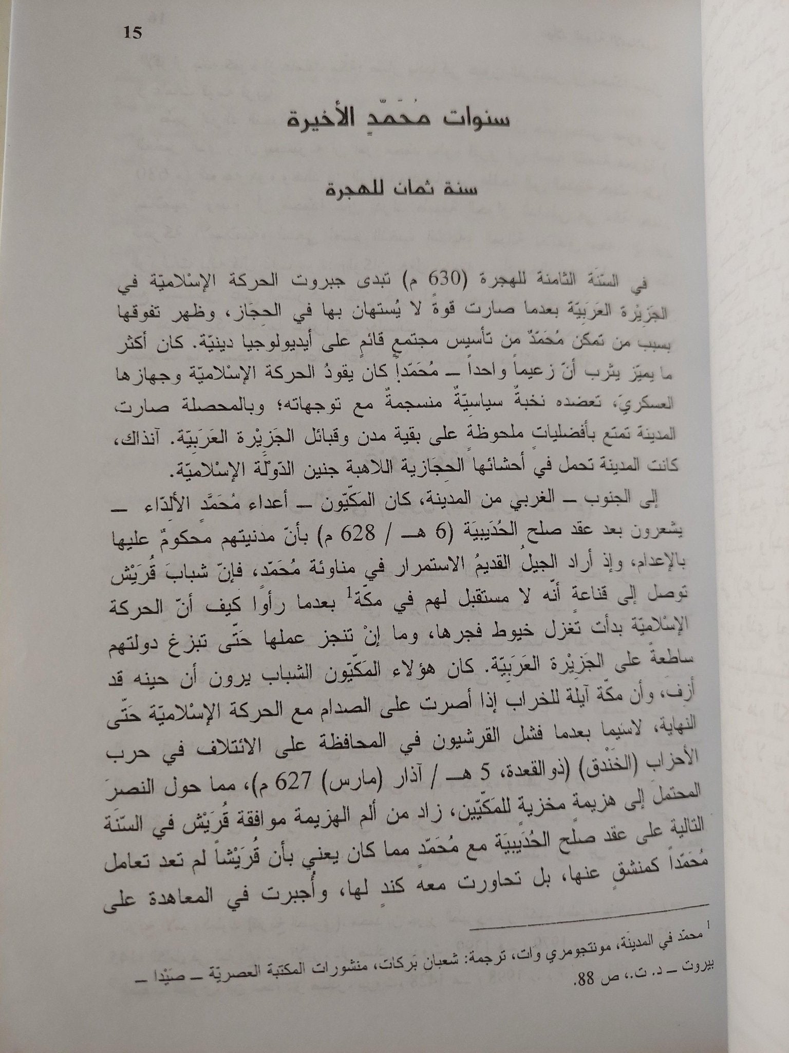 ميلاد الدولة الإسلامية من فتح مكة إلي نهاية حروب الردة - متجر كتب مصر - متجر كتب مصر