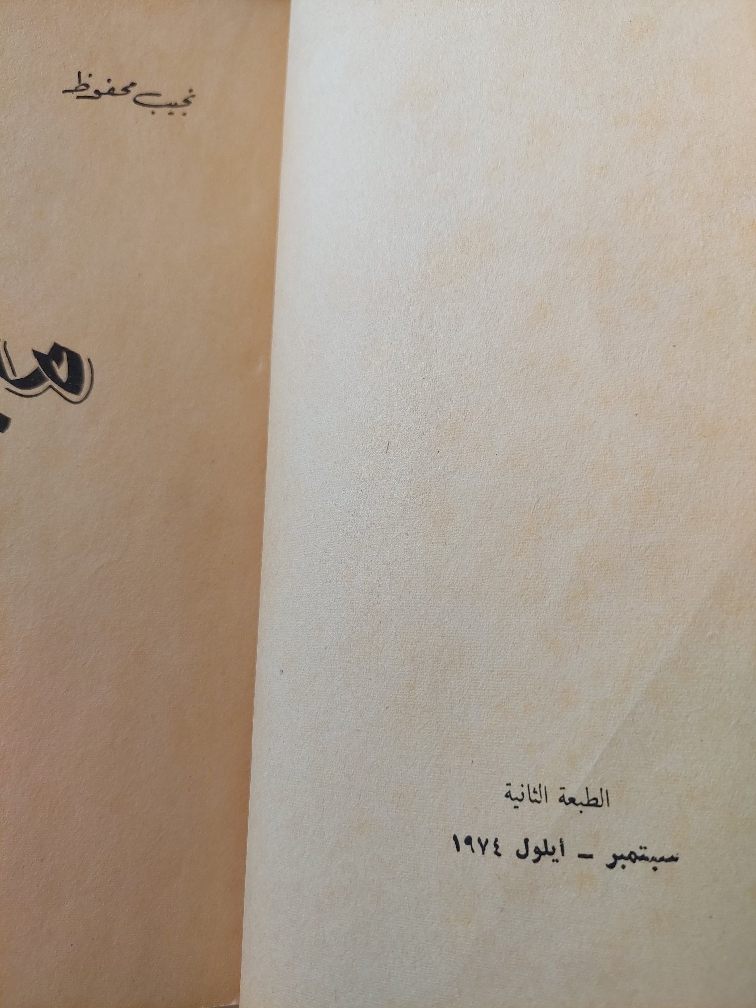 ميرامار / نجيب محفوظ - متجر كتب مصر - متجر كتب مصر