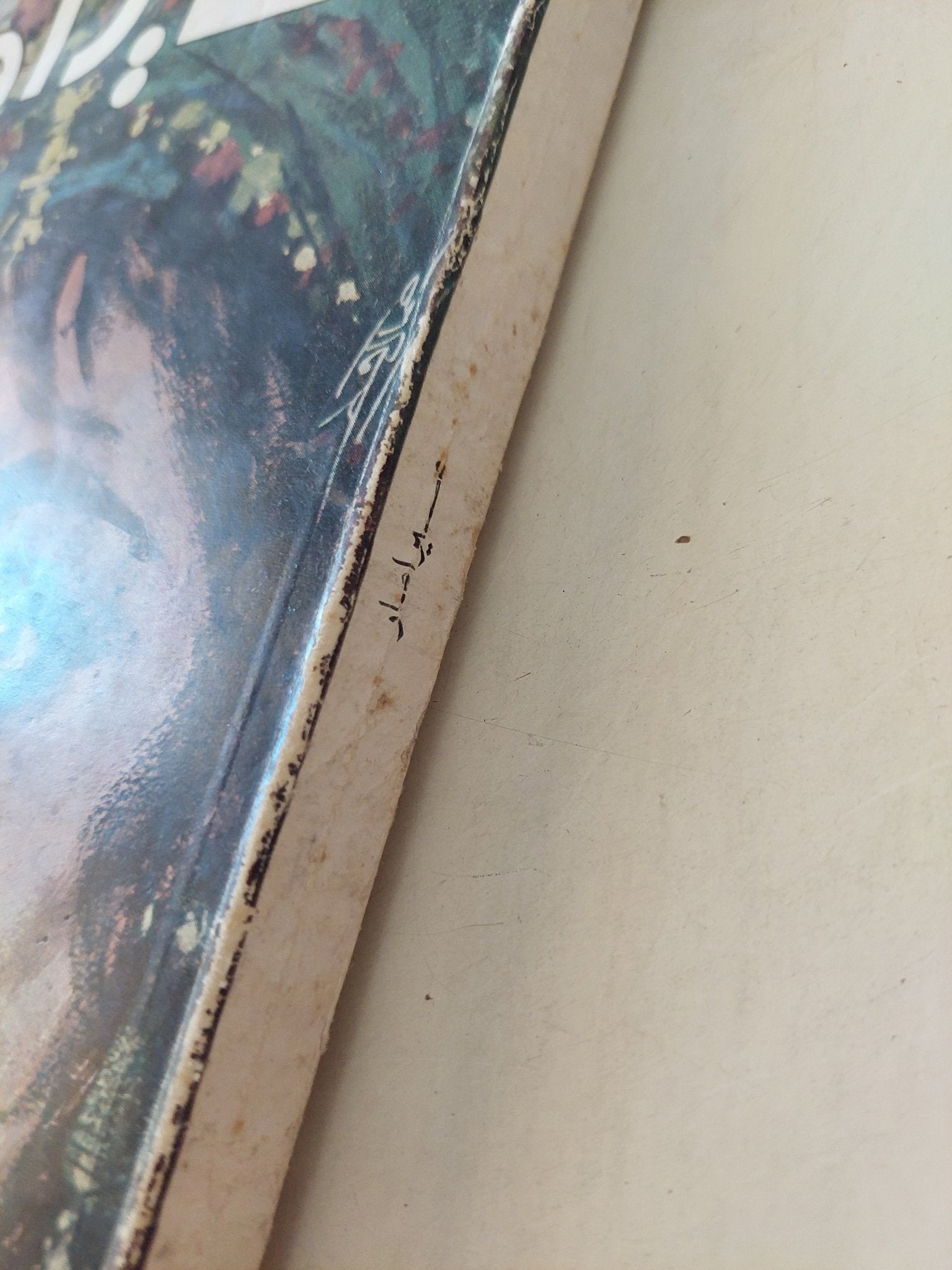 ميرامار / نجيب محفوظ - متجر كتب مصر - متجر كتب مصر