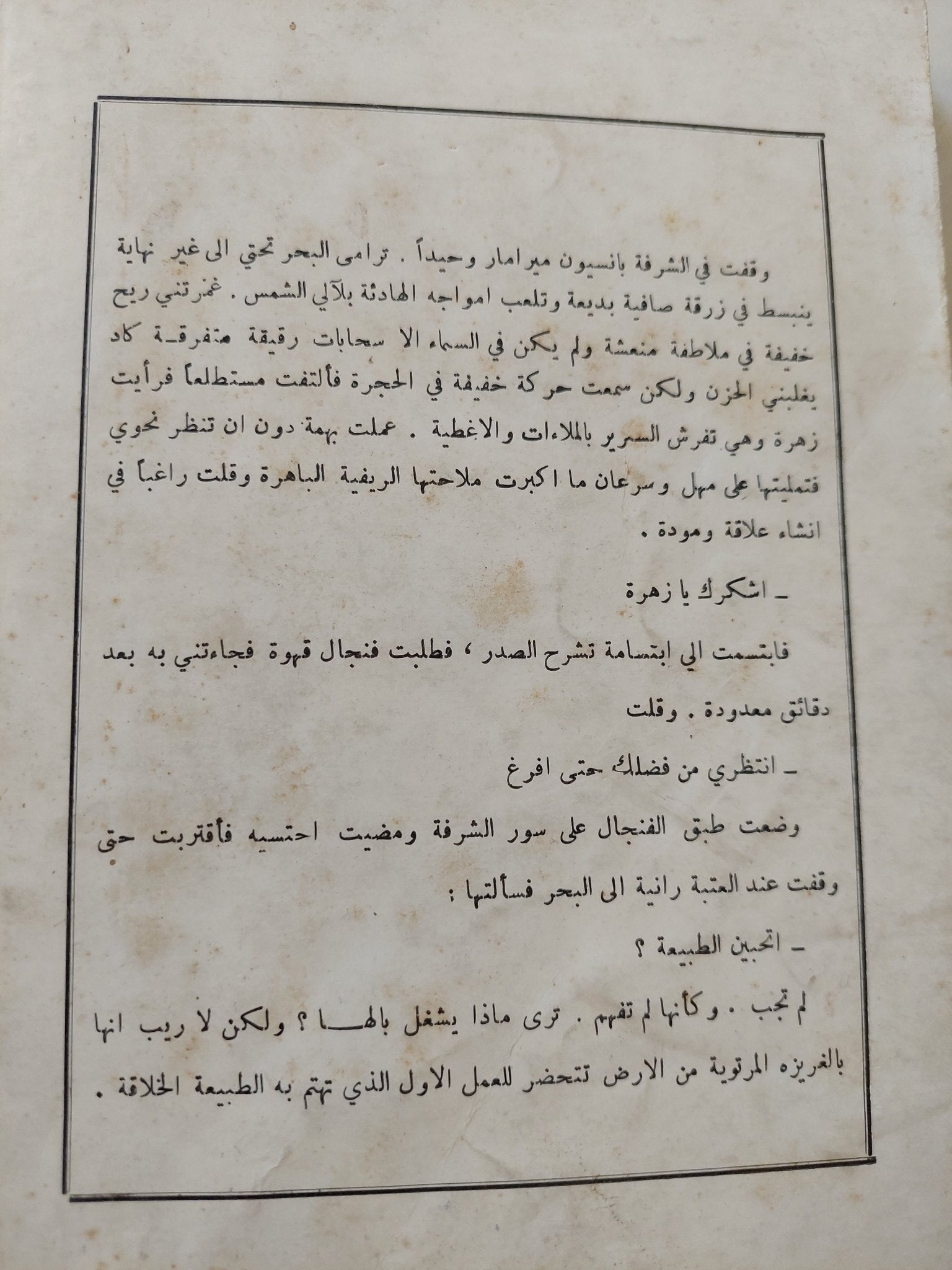 ميرامار / نجيب محفوظ - متجر كتب مصر - متجر كتب مصر