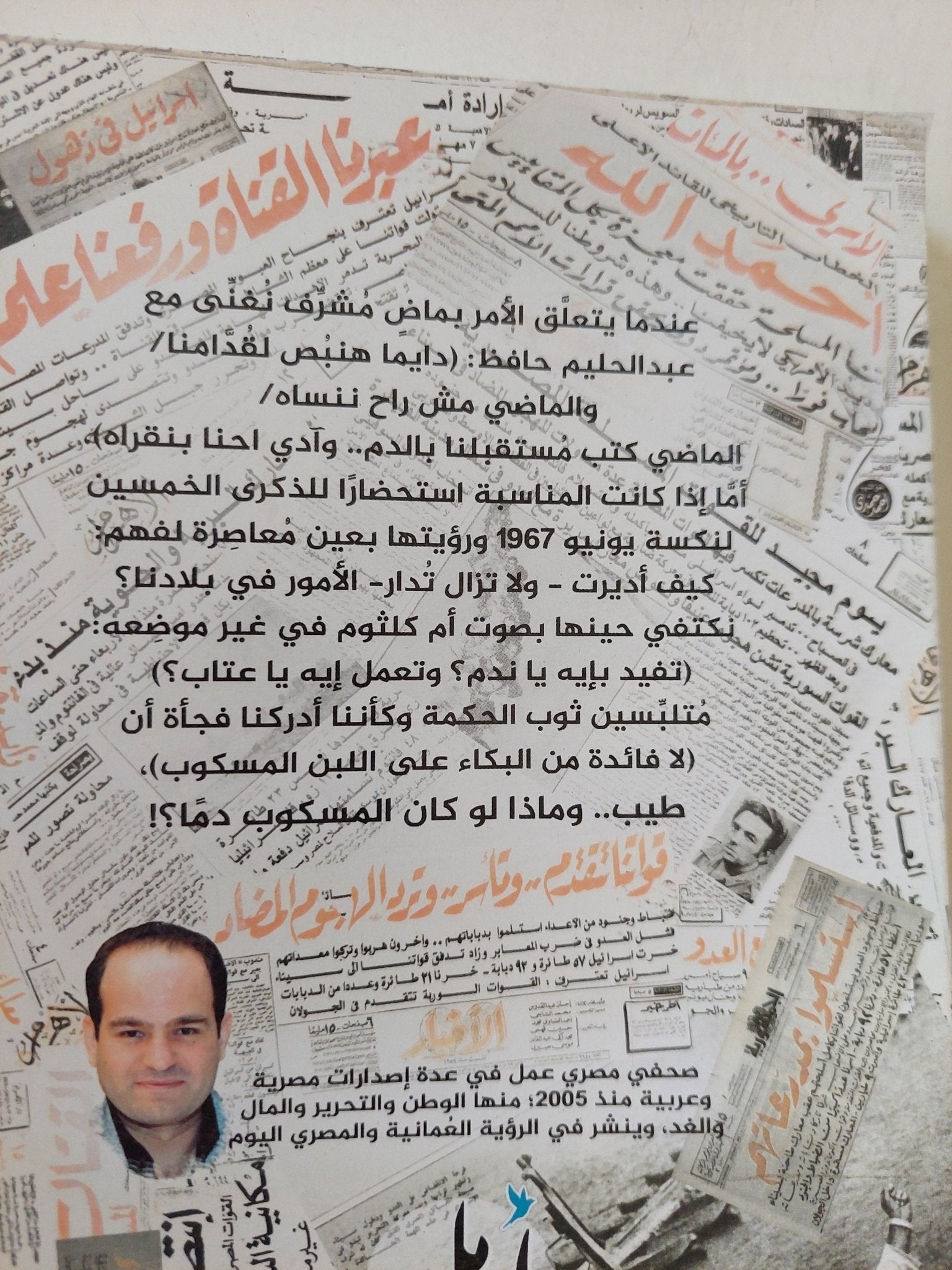 ميراث النكسة / هيثم الغيتاوى - متجر كتب مصر - المكتبة الفلسفية