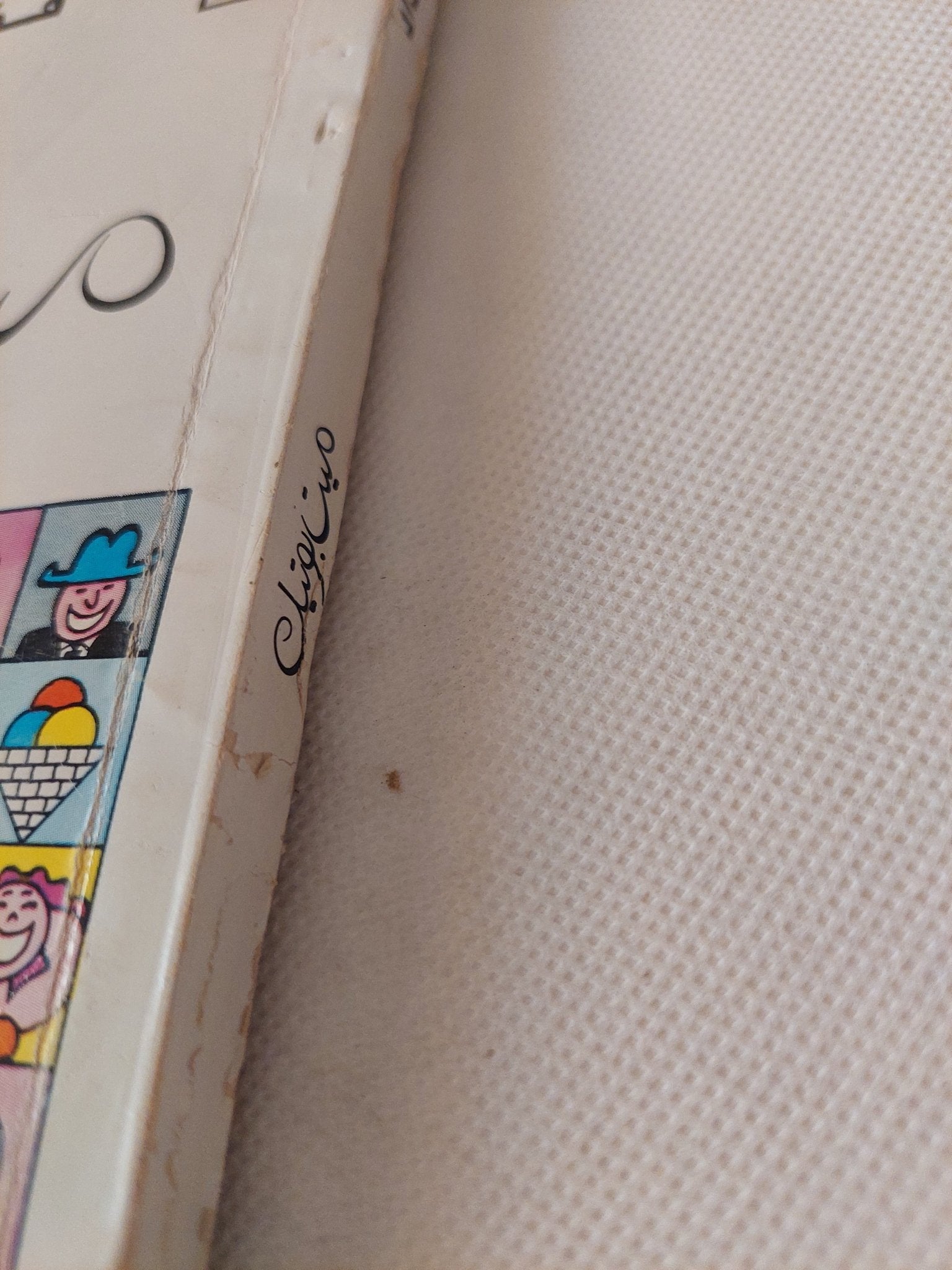ميت بوتيك / فؤاد حداد - متجر كتب مصر - متجر كتب مصر