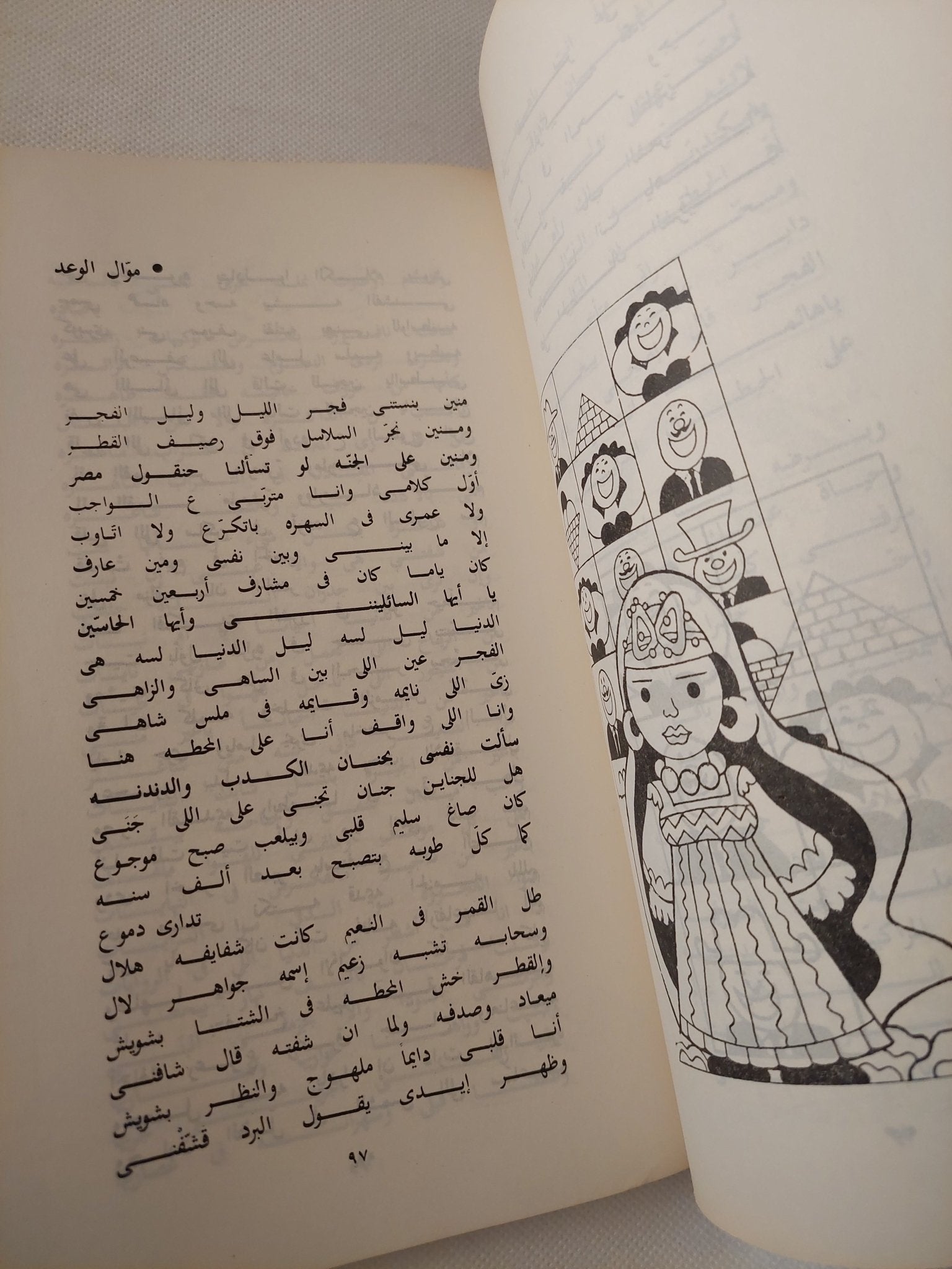 ميت بوتيك / فؤاد حداد - متجر كتب مصر - متجر كتب مصر