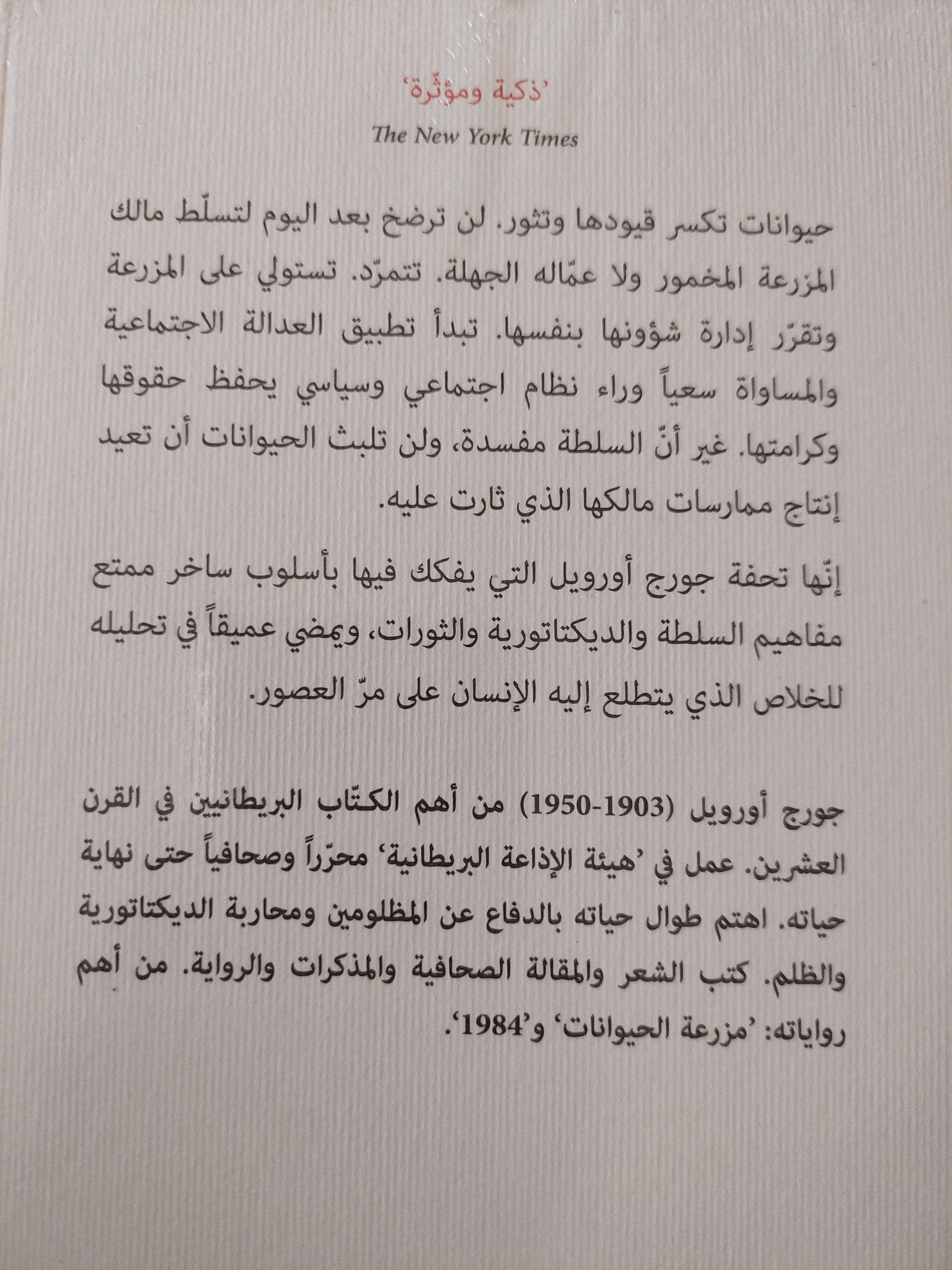 مزرعة الحيوانات / جورج أورويل - متجر كتب مصر - المكتبة الفلسفية