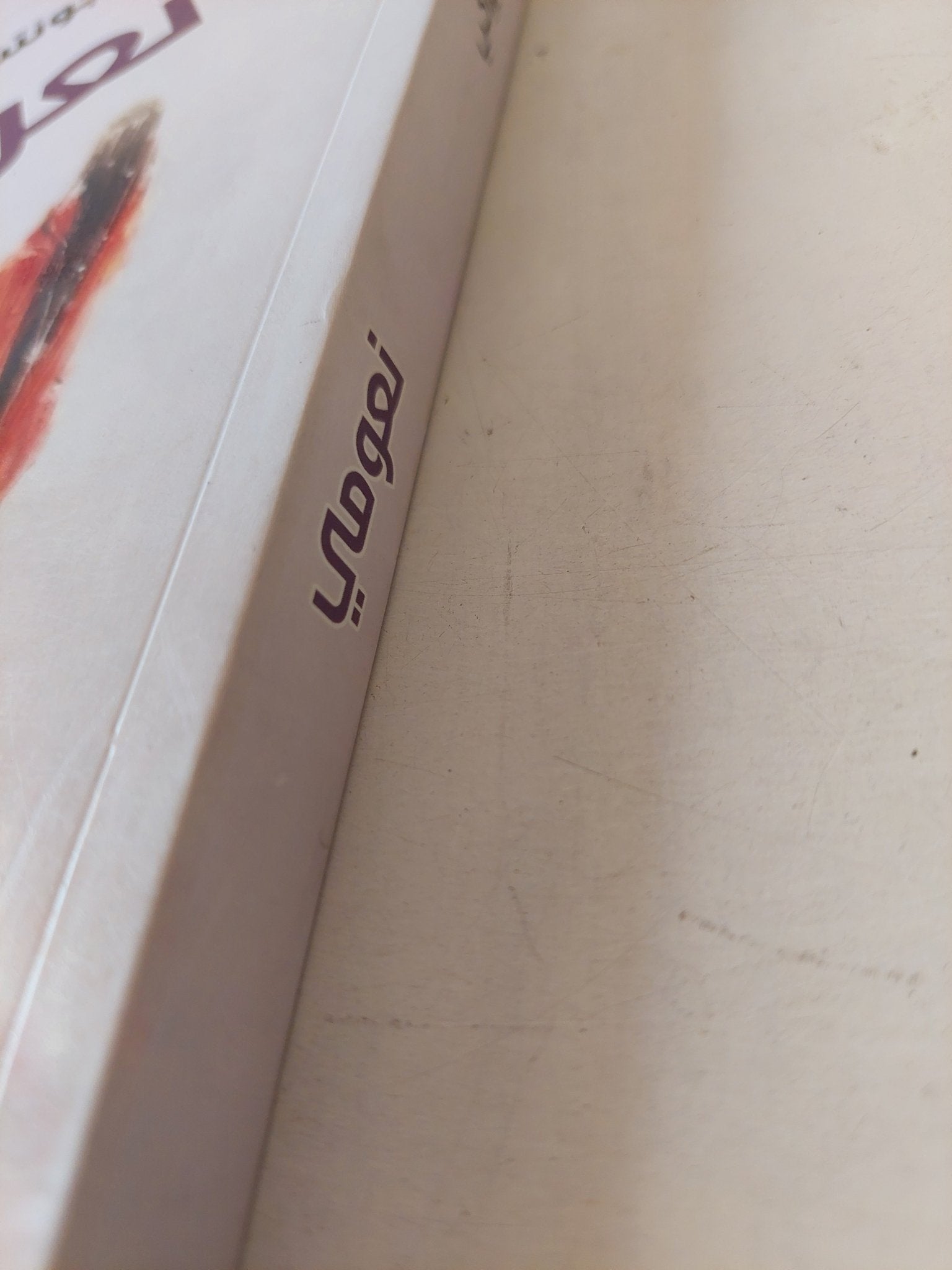 نعومى / جونتشيرو تانيزاكى - متجر كتب مصرمتجر كتب مصر