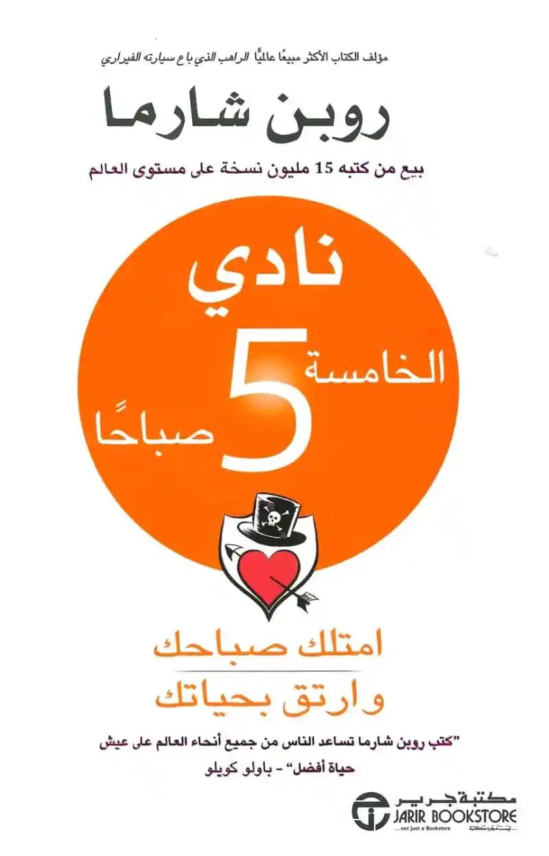 نادي الخامسه 5 صباحا - nan - متجر كتب مصر - جرير