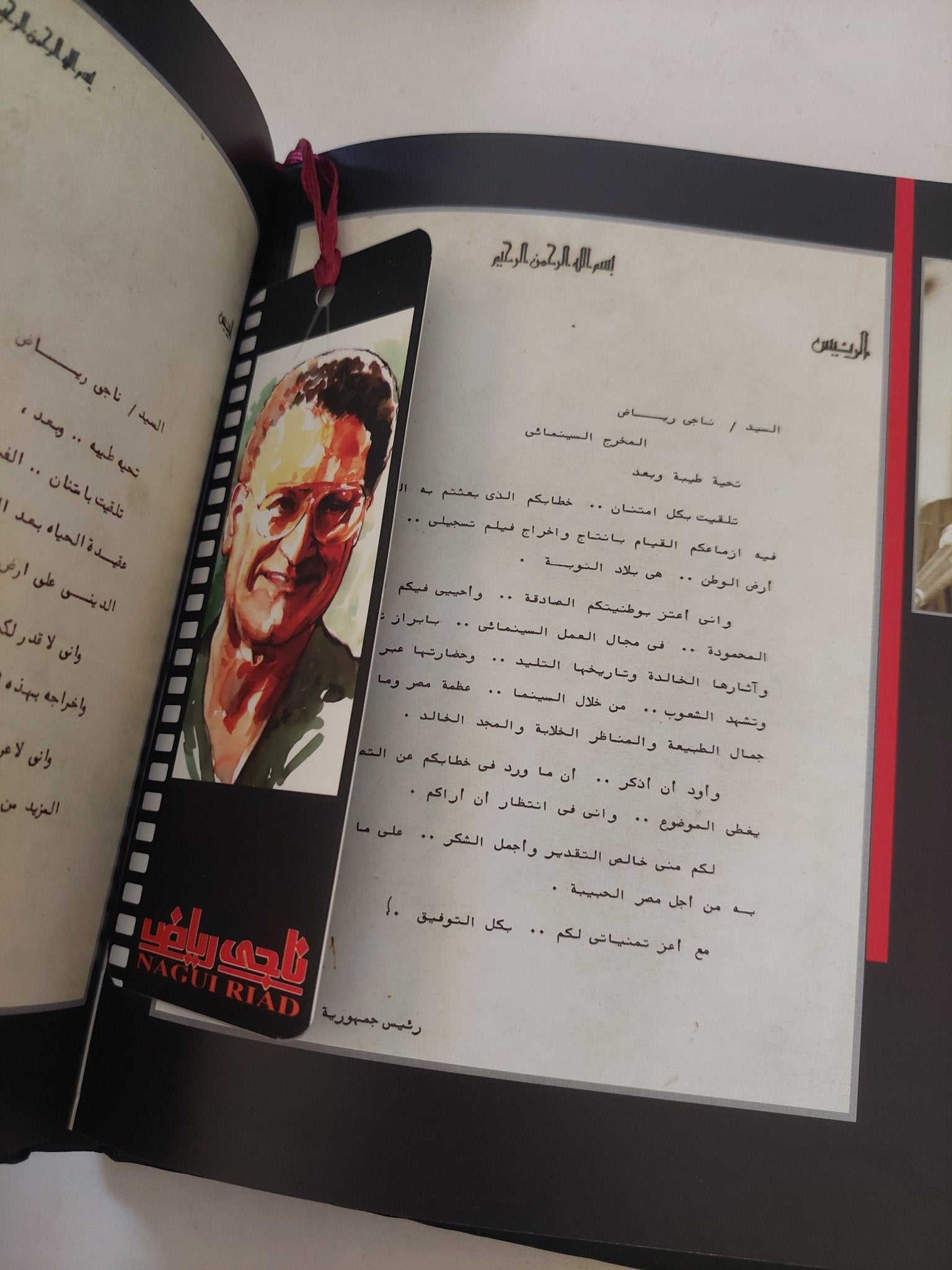 ناجى رياض .. صديق الحياة / نادر رياض - هارد كفر ملحق بالصور - متجر كتب مصر - متجر كتب مصر