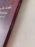 ناقصات عقل ودين .. فصول فى حياة رسول / ألفة يوسف - متجر كتب مصر - متجر كتب مصر
