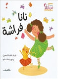 نانا فراشة - متجر كتب مصردار الشروق