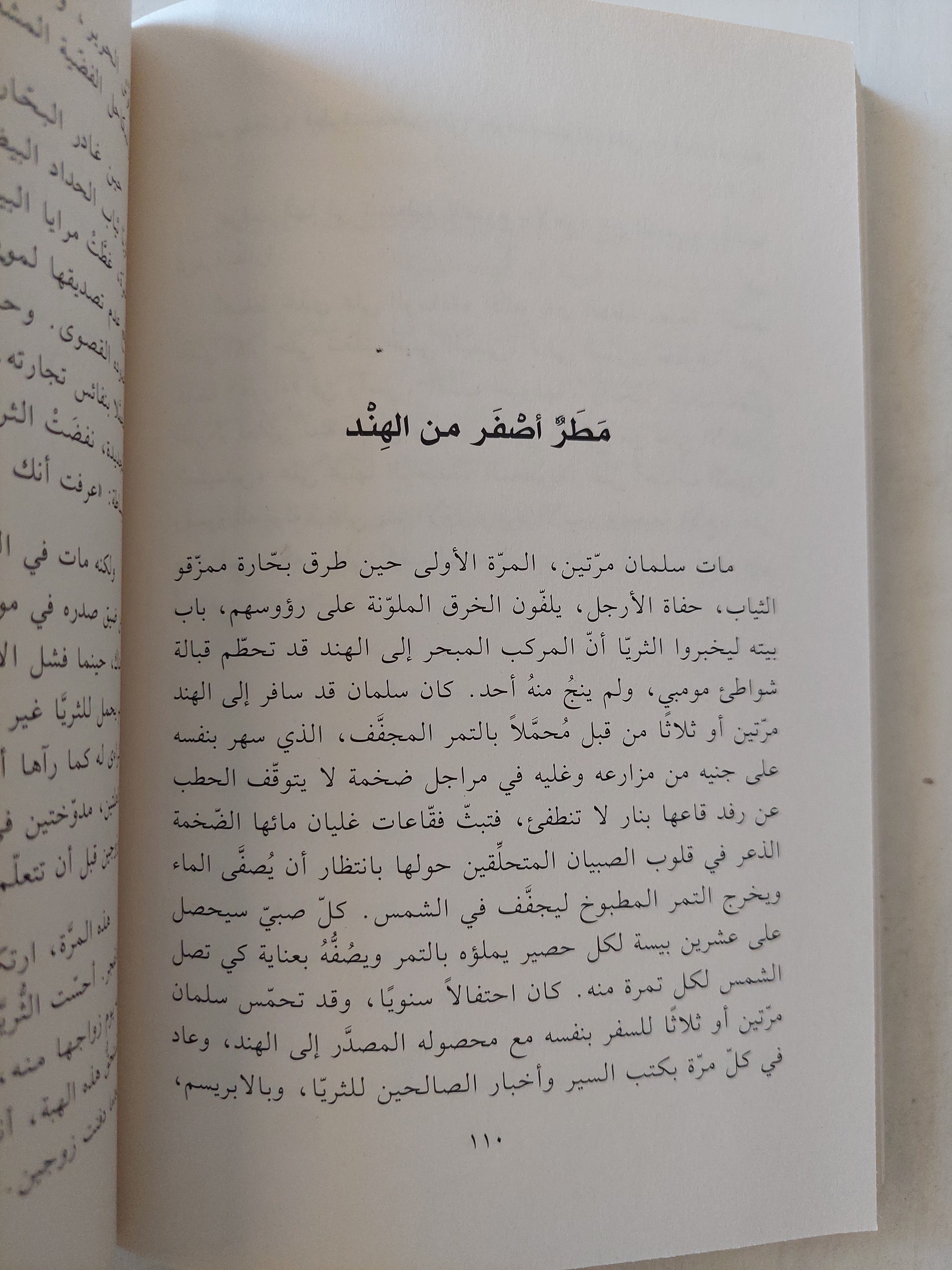نارنجة / جوخة الحارثى - متجر كتب مصر - متجر كتب مصر