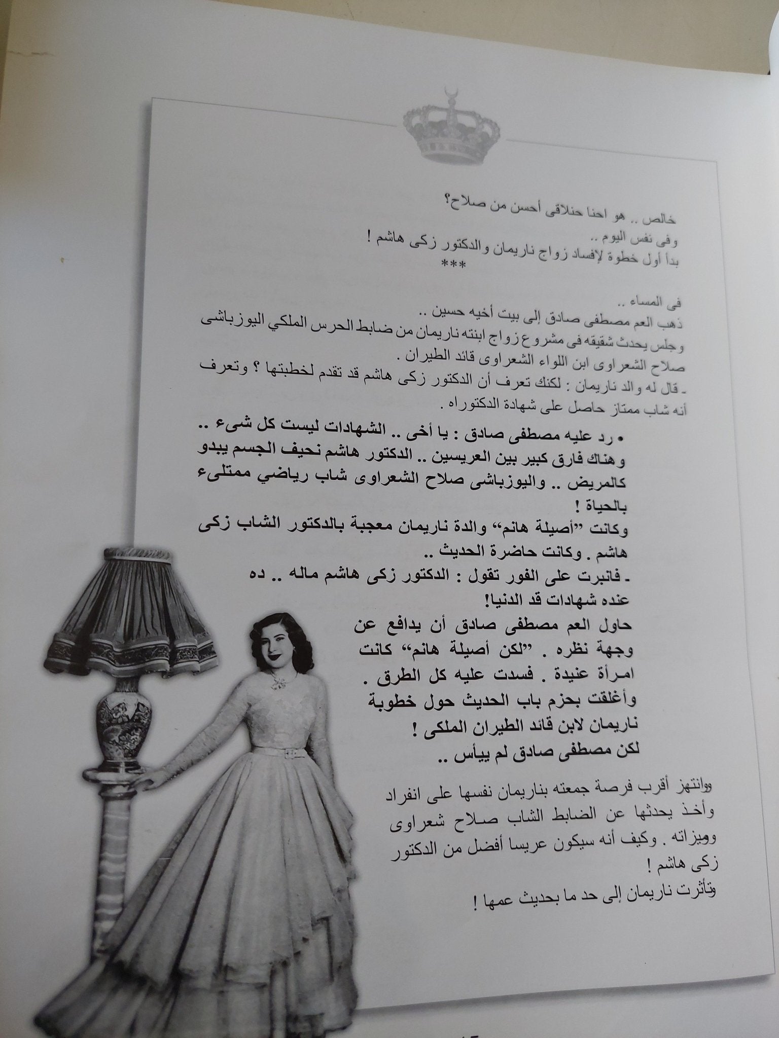 ناريمان .. مأساة إمرأة كانت ملكة مصر / محمود صلاح - قطع كبير ملحق بالصور هارد كفر - متجر كتب مصر - متجر كتب مصر