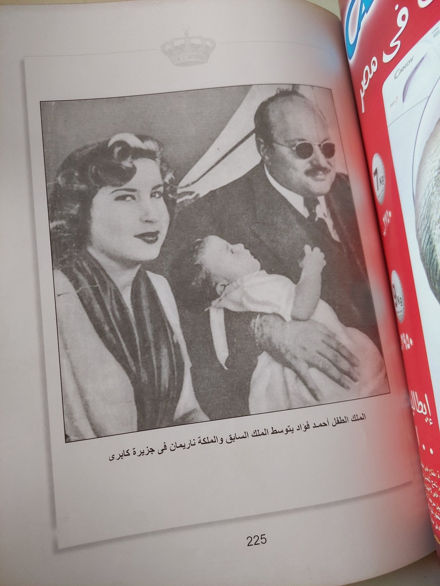 ناريمان .. مأساة إمرأة كانت ملكة مصر / محمود صلاح - قطع كبير ملحق بالصور هارد كفر - متجر كتب مصر - متجر كتب مصر