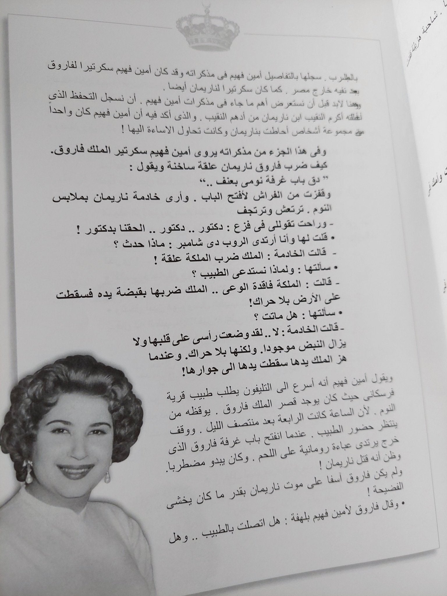 ناريمان .. مأساة إمرأة كانت ملكة مصر / محمود صلاح - قطع كبير ملحق بالصور هارد كفر - متجر كتب مصر - متجر كتب مصر