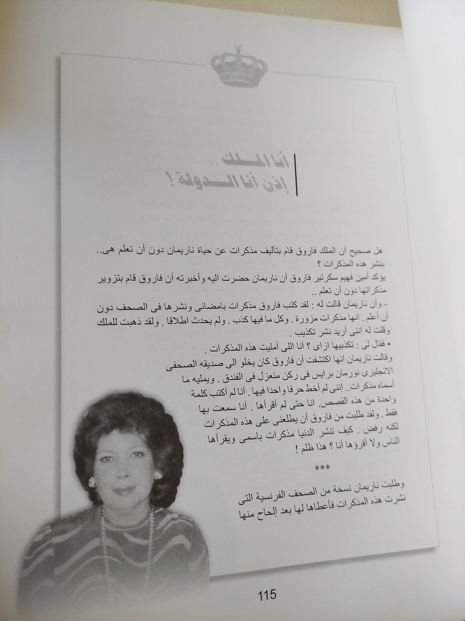 ناريمان .. مأساة إمرأة كانت ملكة مصر / محمود صلاح - قطع كبير ملحق بالصور هارد كفر - متجر كتب مصر - متجر كتب مصر