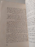 ناصر العرب .. البحث عن الكرامة / ولتن وين - متجر كتب مصر - متجر كتب مصر