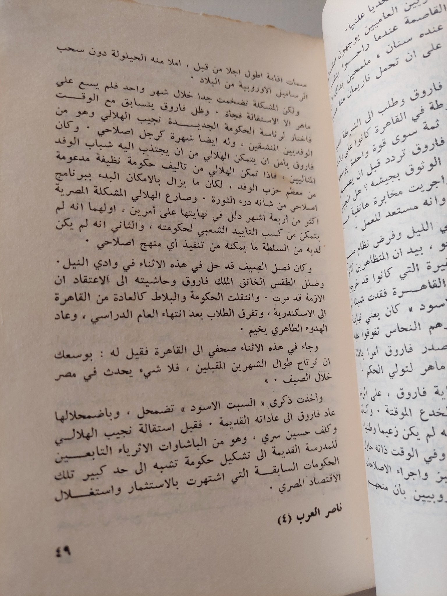 ناصر العرب .. البحث عن الكرامة / ولتن وين - متجر كتب مصر - متجر كتب مصر