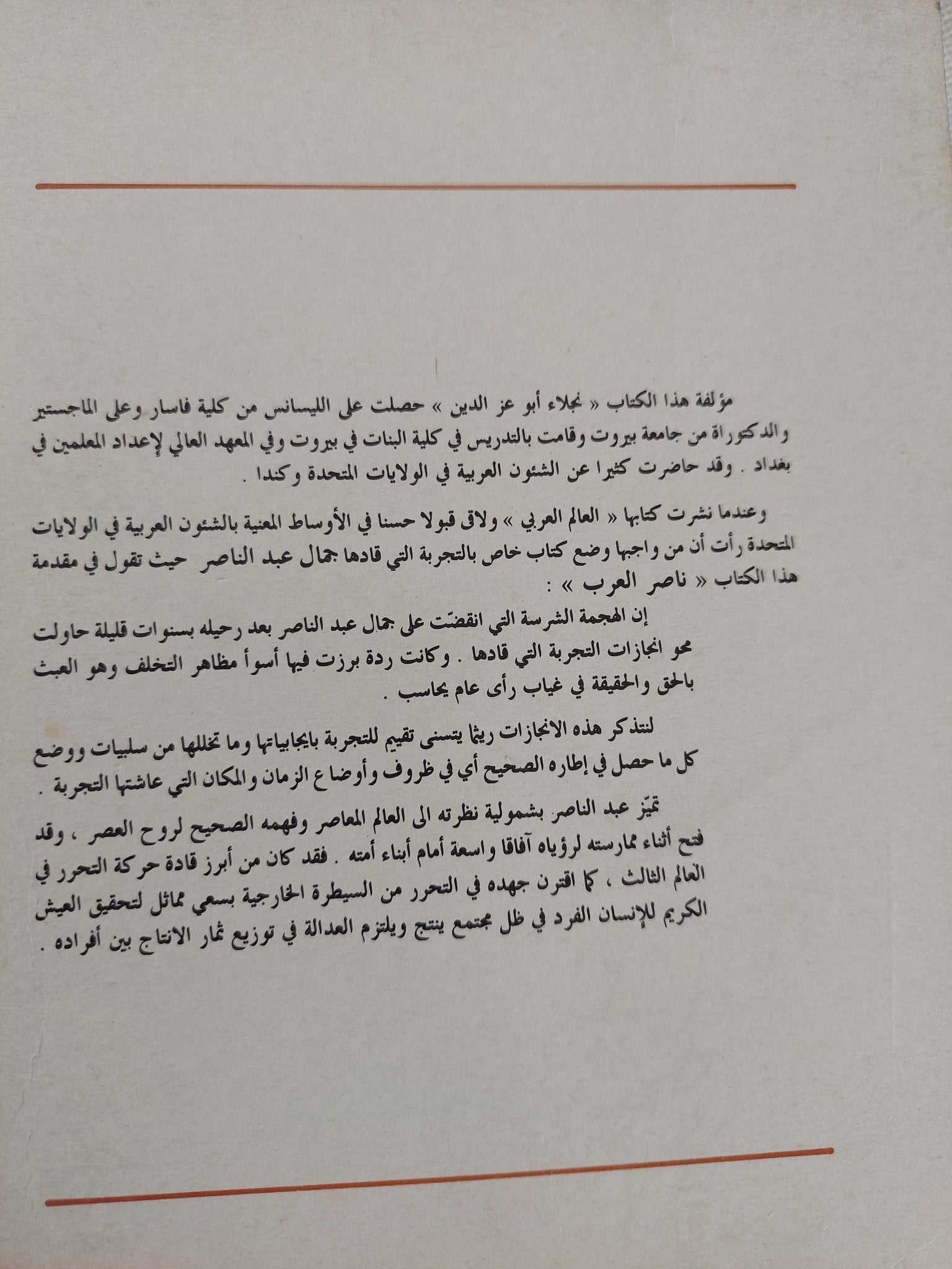 ناصر العرب / نجلاء أبو عز الدين - متجر كتب مصر - متجر كتب مصر