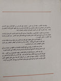 ناصر العرب / نجلاء أبو عز الدين - متجر كتب مصر - متجر كتب مصر