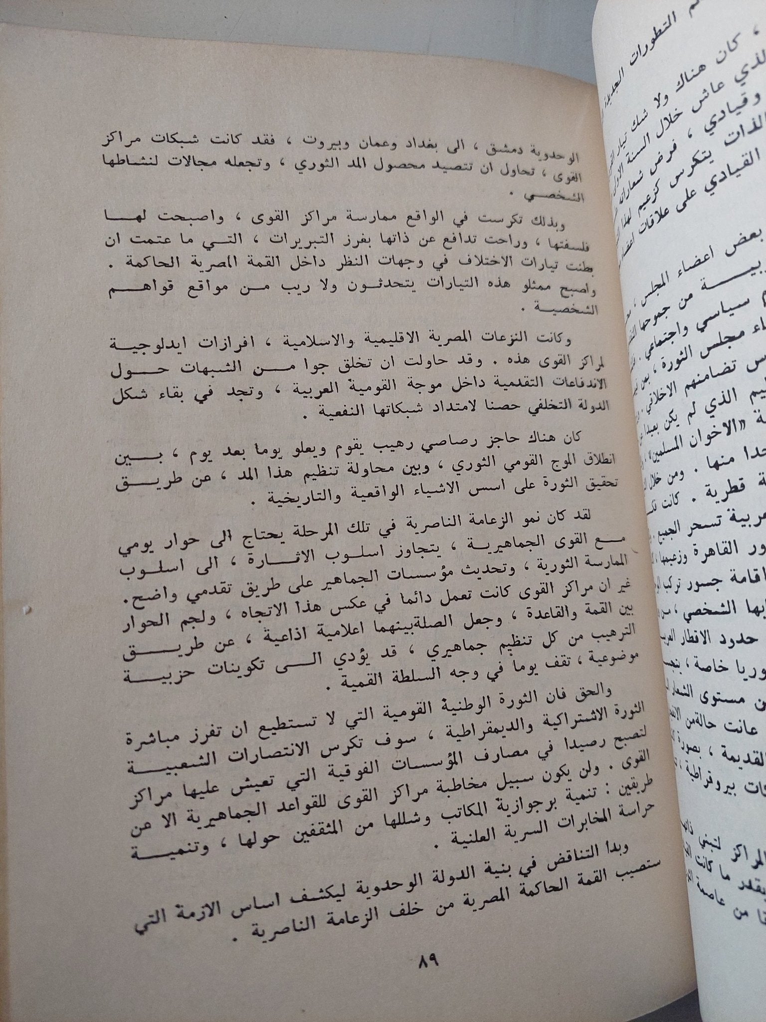 ناصر الناصرية والثورة العربية / مطاع صفدى - هارد كفر - متجر كتب مصر - متجر كتب مصر