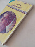 نائب عزرائيل / يوسف السباعى - متجر كتب مصر - متجر كتب مصر