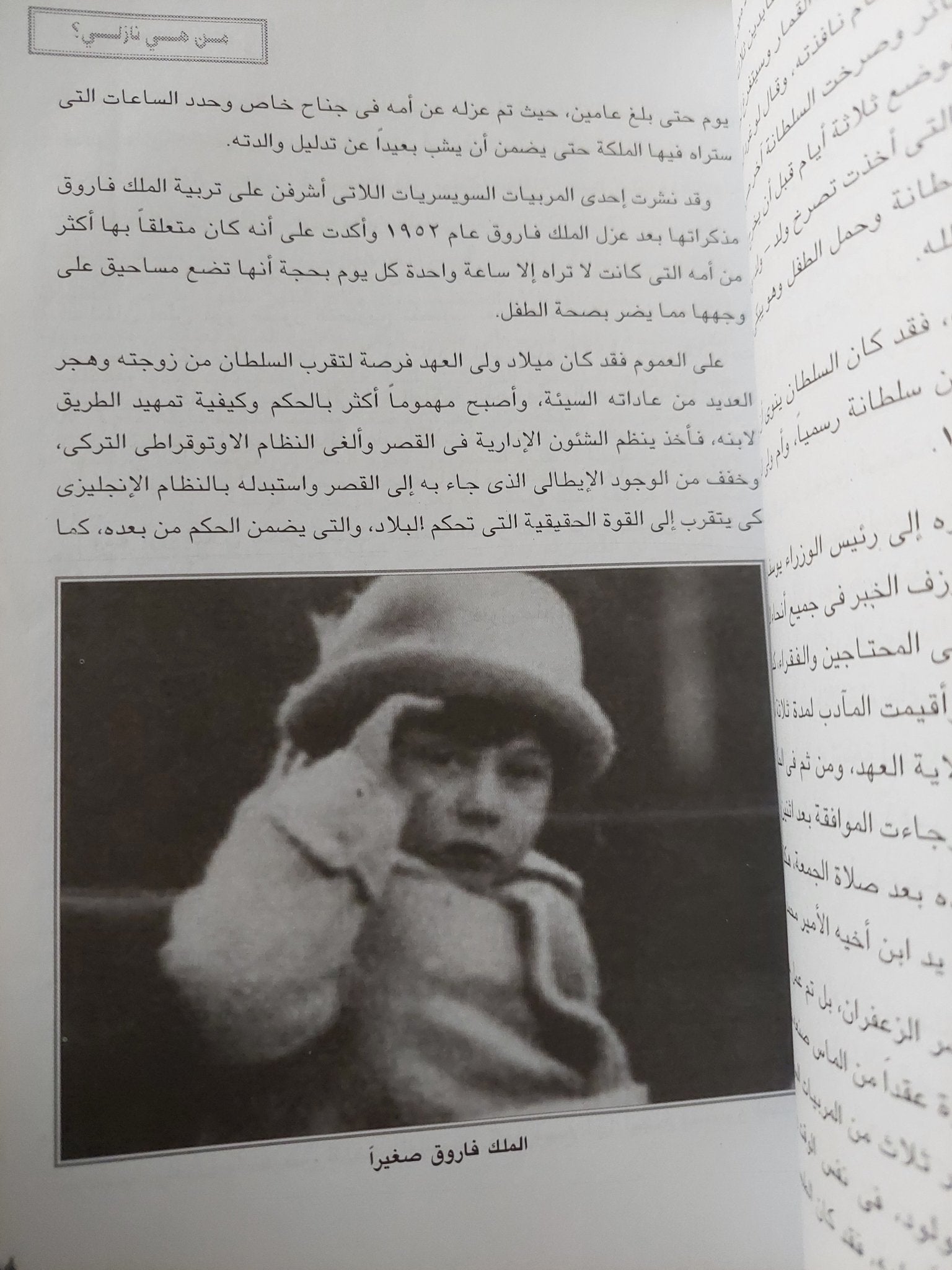 نازلى ملكة فى المنفى / راوية راشد - متجر كتب مصر - متجر كتب مصر