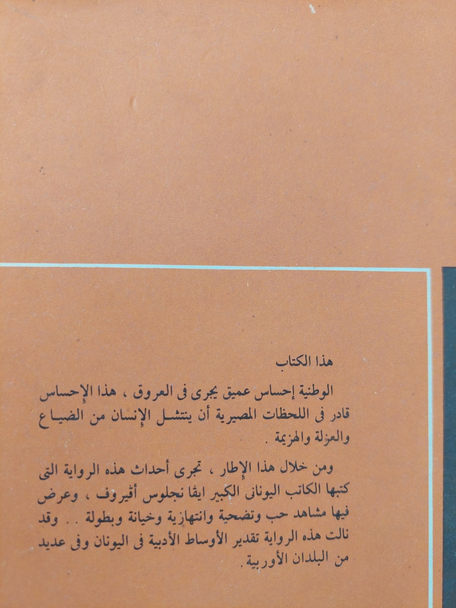 نداء الأرض / أيفانجلوس أفيروف - متجر كتب مصرمتجر كتب مصر