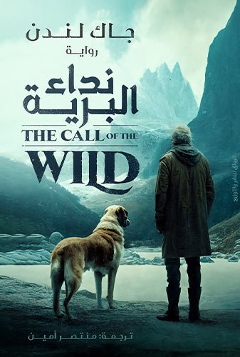 نداء البرية - متجر كتب مصرالرواق للنشر والتوزيع