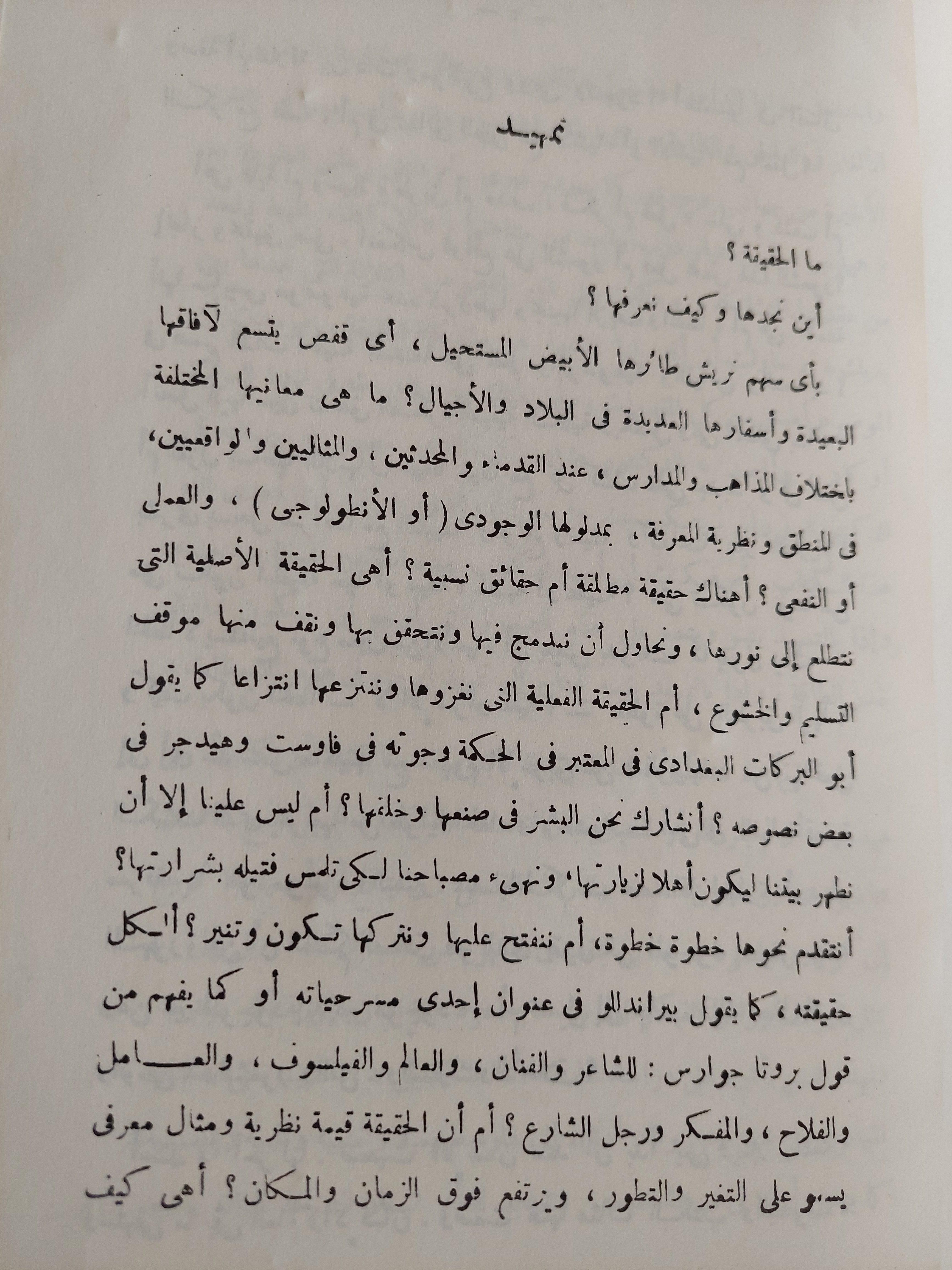 نداء الحقيقة / مارتن هيدجر - متجر كتب مصرمتجر كتب مصر