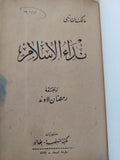 نداء الإسلام / مالك بن نبى - هارد كفر - متجر كتب مصر - المكتبة الفلسفية