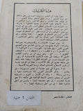 نداءات الى الشباب العربى .. مقالات فى النقد الإجتماعى / زكريا إبراهيم - متجر كتب مصر - متجر كتب مصر