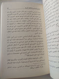 ندوة الدينى والسياسى وإشكالية الدولة الحديثة - متجر كتب مصر - المكتبة الفلسفية