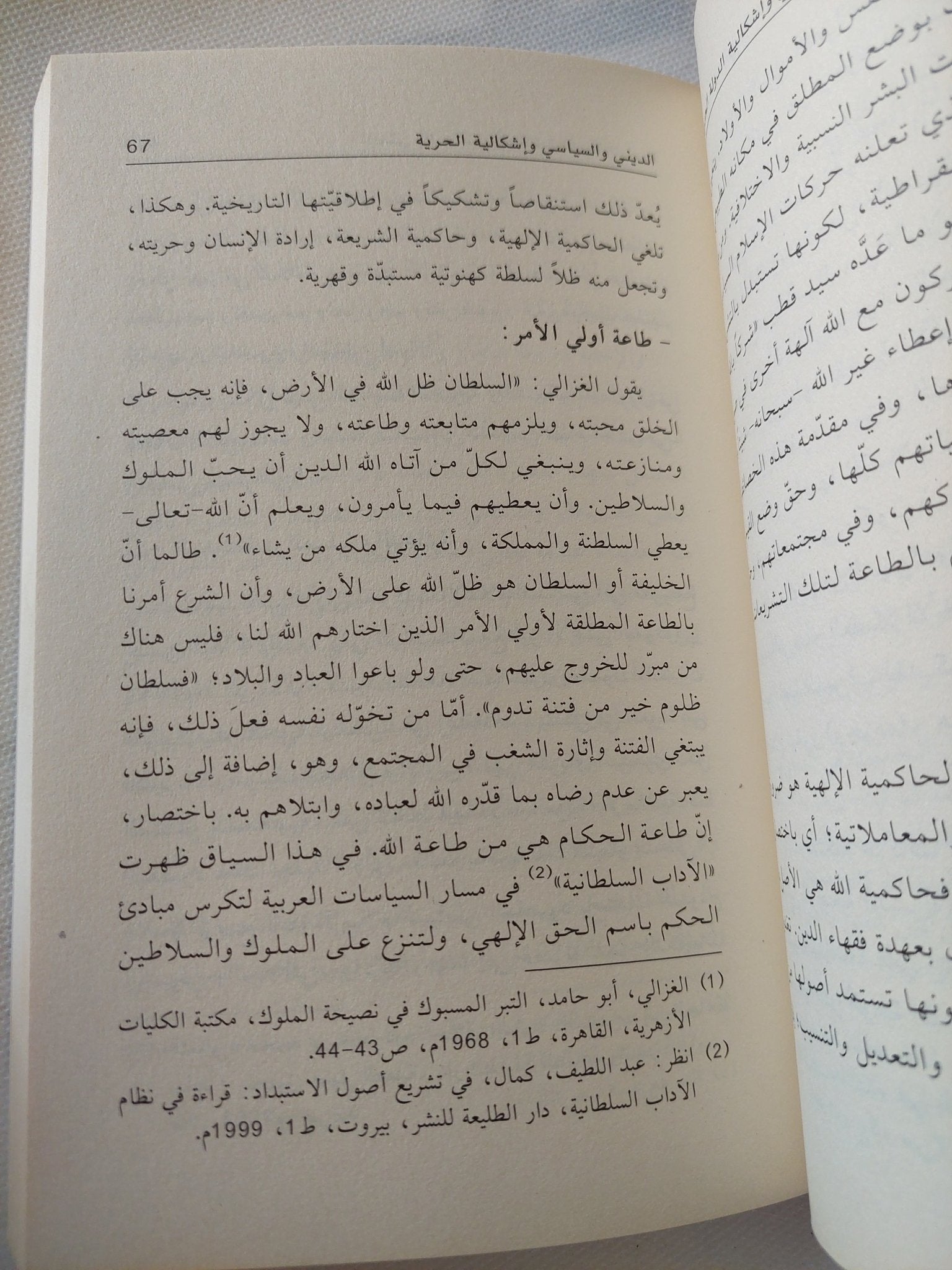 ندوة الدينى والسياسى وإشكالية الدولة الحديثة - متجر كتب مصر - المكتبة الفلسفية
