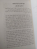 ندوة التاريخ الإسلامى الوسيط المجلد الثانى 1983 - ملحق بالصور - متجر كتب مصر - متجر كتب مصر
