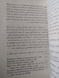 ندوة التاريخ الإسلامى الوسيط المجلد الثانى 1983 - ملحق بالصور - متجر كتب مصر - متجر كتب مصر