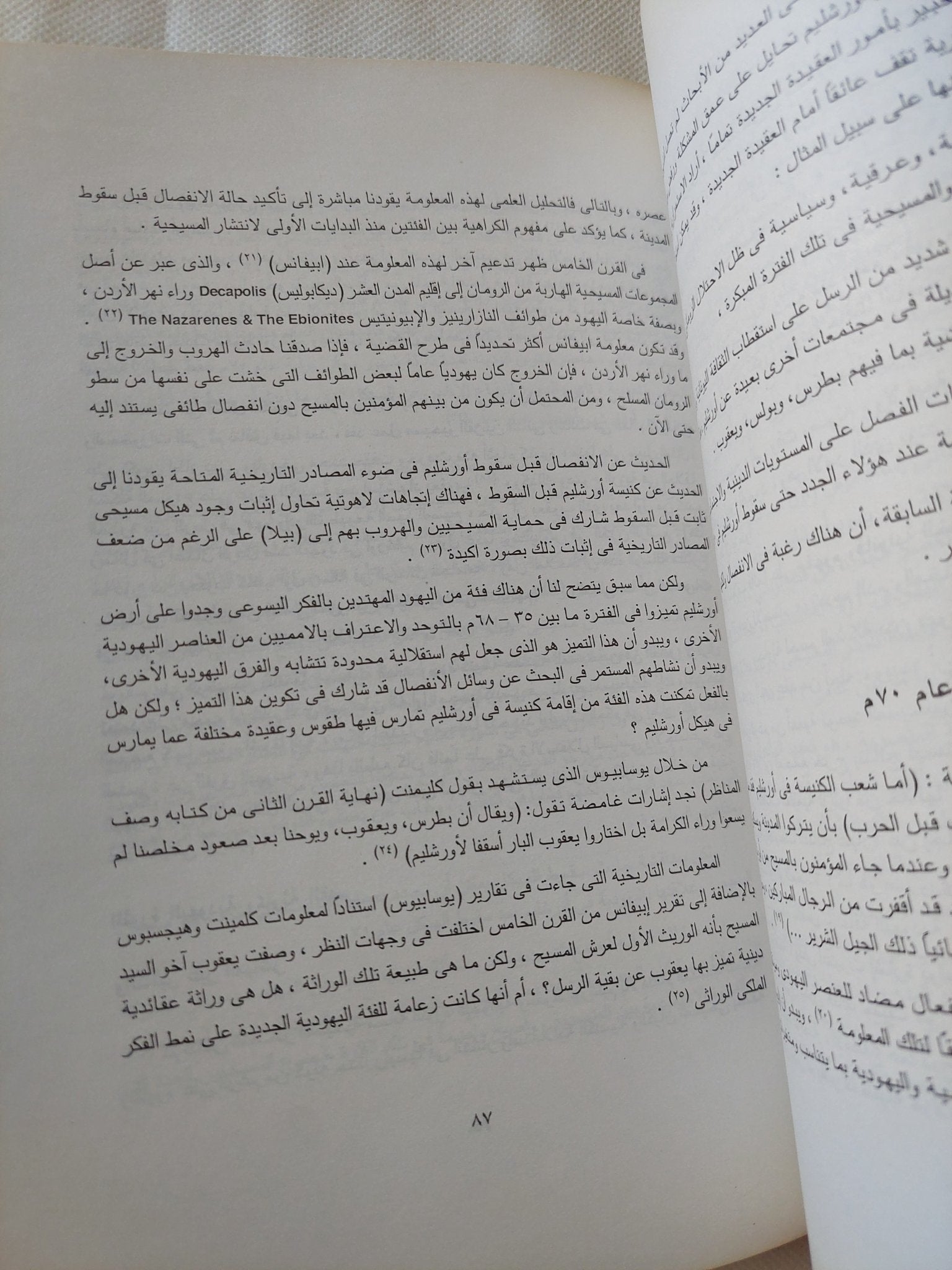 ندوة اثار القدس / لجنة الاثار - ملحق بالصور - متجر كتب مصر - المكتبة الفلسفية