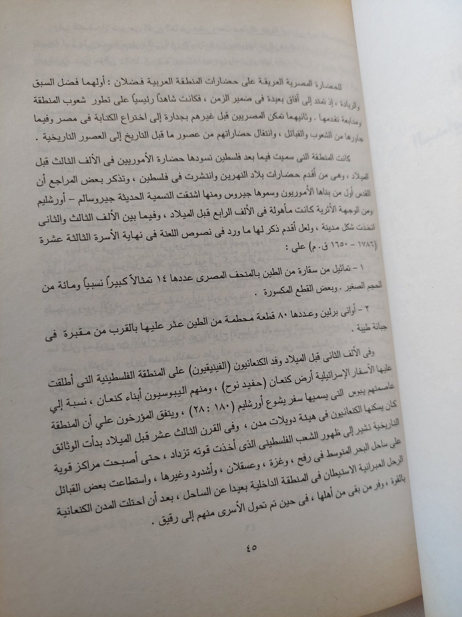 ندوة اثار القدس / لجنة الاثار - ملحق بالصور - متجر كتب مصر - المكتبة الفلسفية