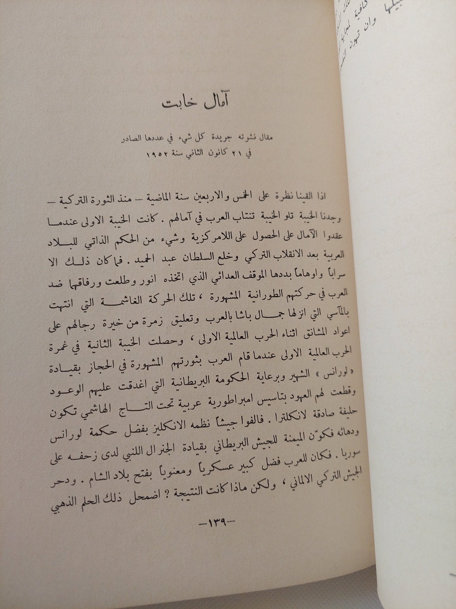 نفحات ولفحات / فؤاد جرجس نصار - متجر كتب مصر - متجر كتب مصر