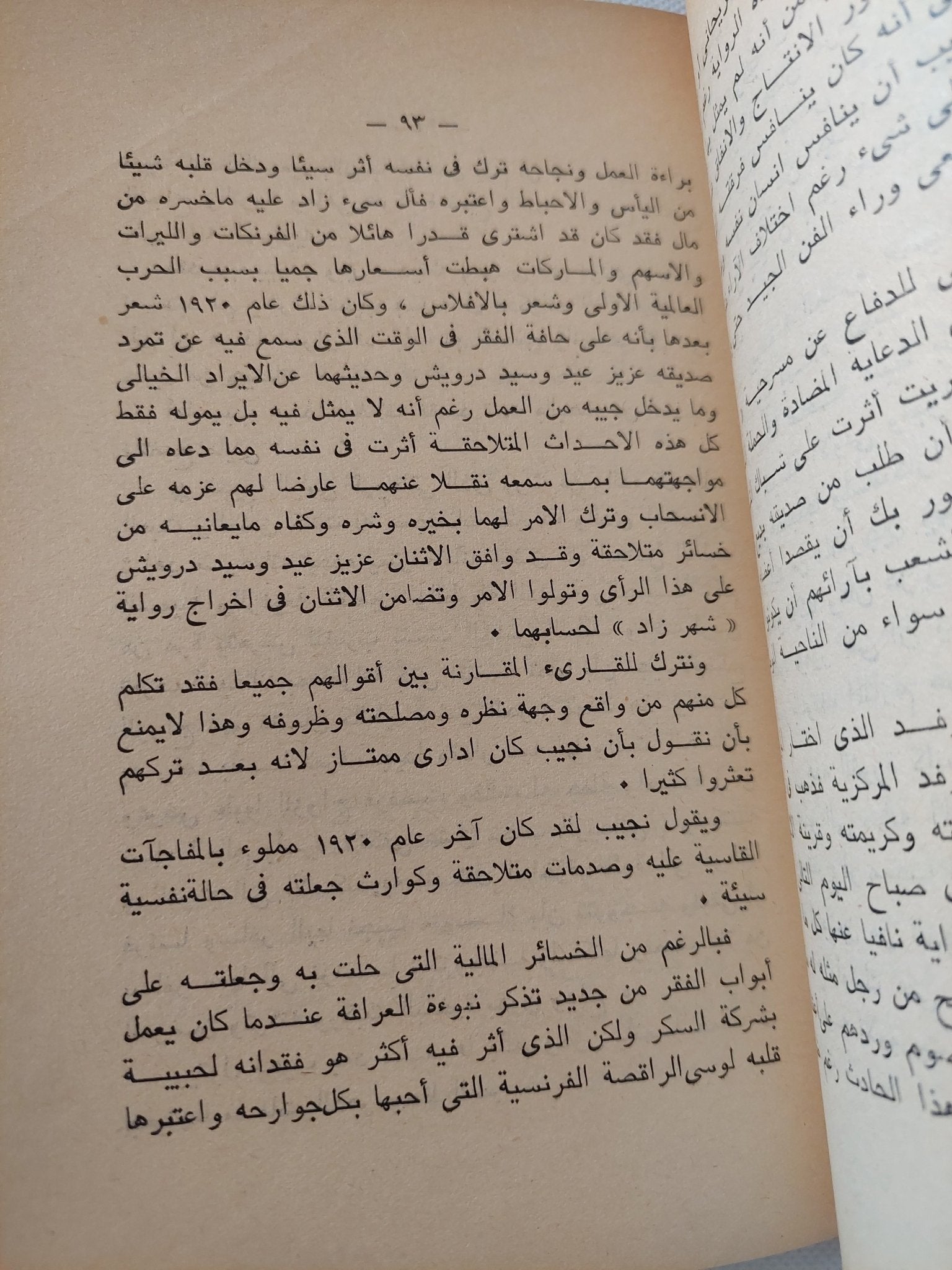 نجيب الريحانى الأسطورة ورحلة الشقاء / على أحمد الحداد - متجر كتب مصر - متجر كتب مصر