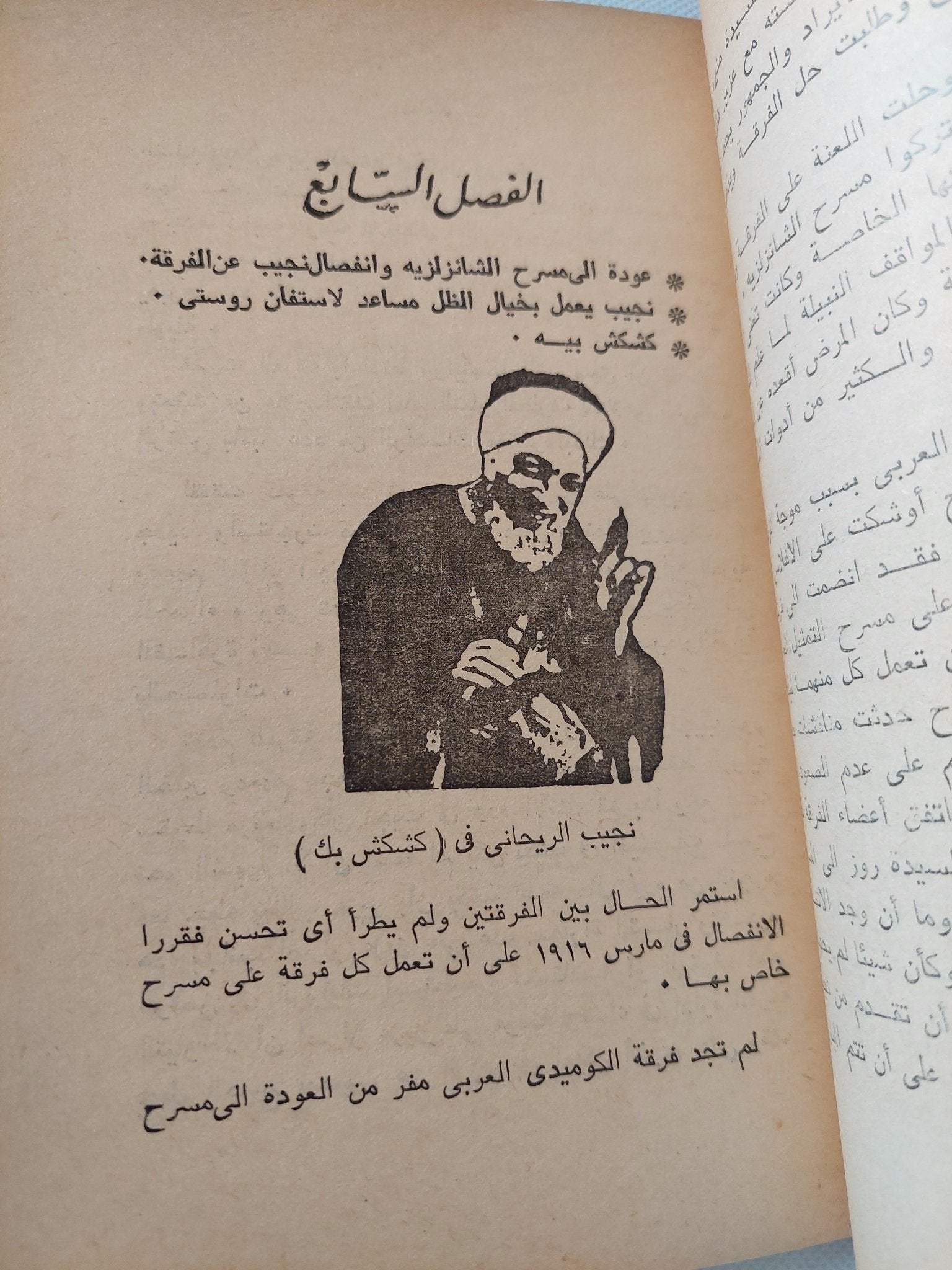 نجيب الريحانى الأسطورة ورحلة الشقاء / على أحمد الحداد - متجر كتب مصر - متجر كتب مصر