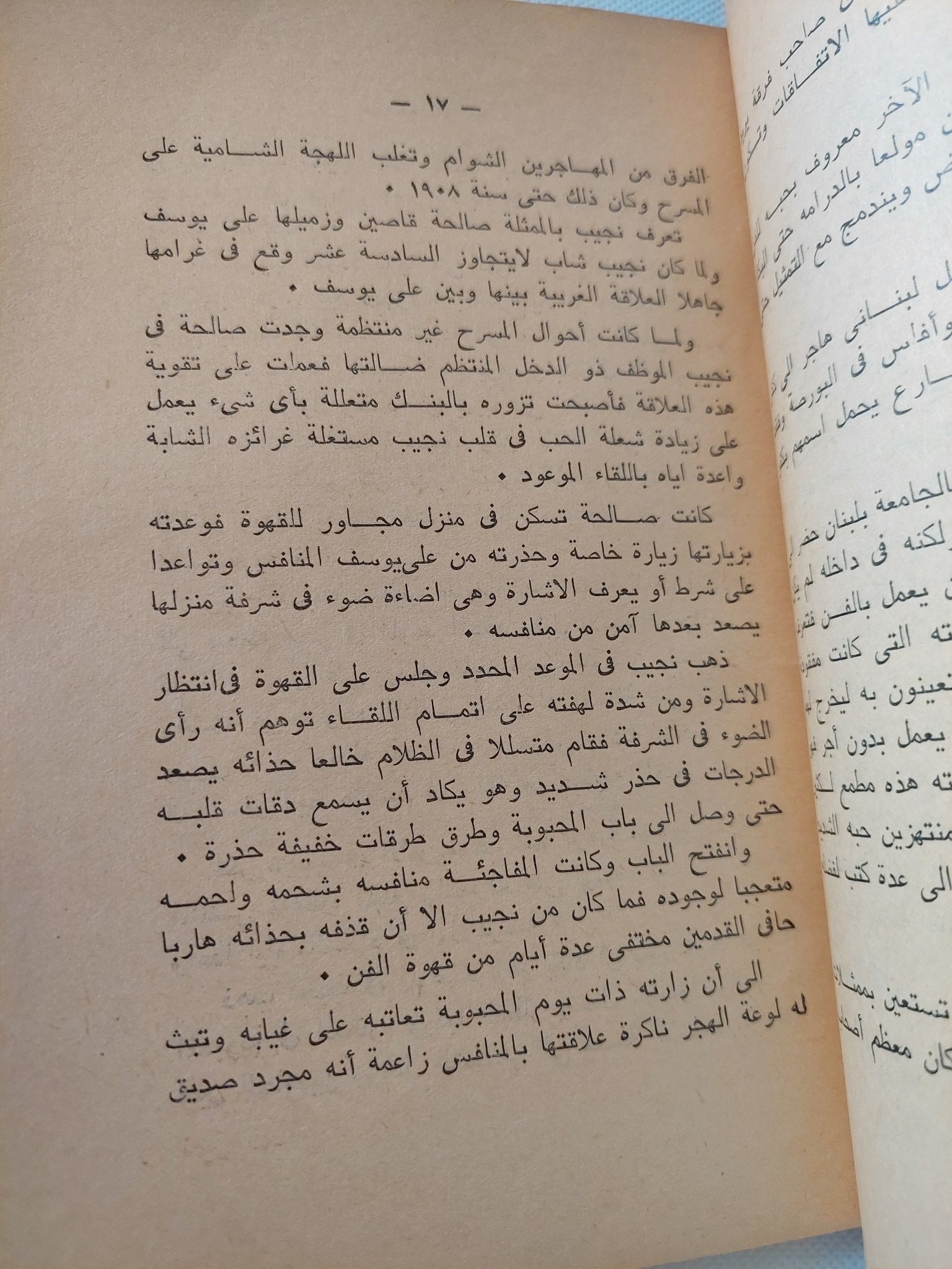 نجيب الريحانى الأسطورة ورحلة الشقاء / على أحمد الحداد - متجر كتب مصر - متجر كتب مصر