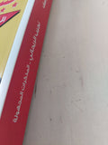 نجيب الريحانى المذكرات المجهولة - إهداء خاص من المؤلف شعبان يوسف - متجر كتب مصر - المكتبة الفلسفية